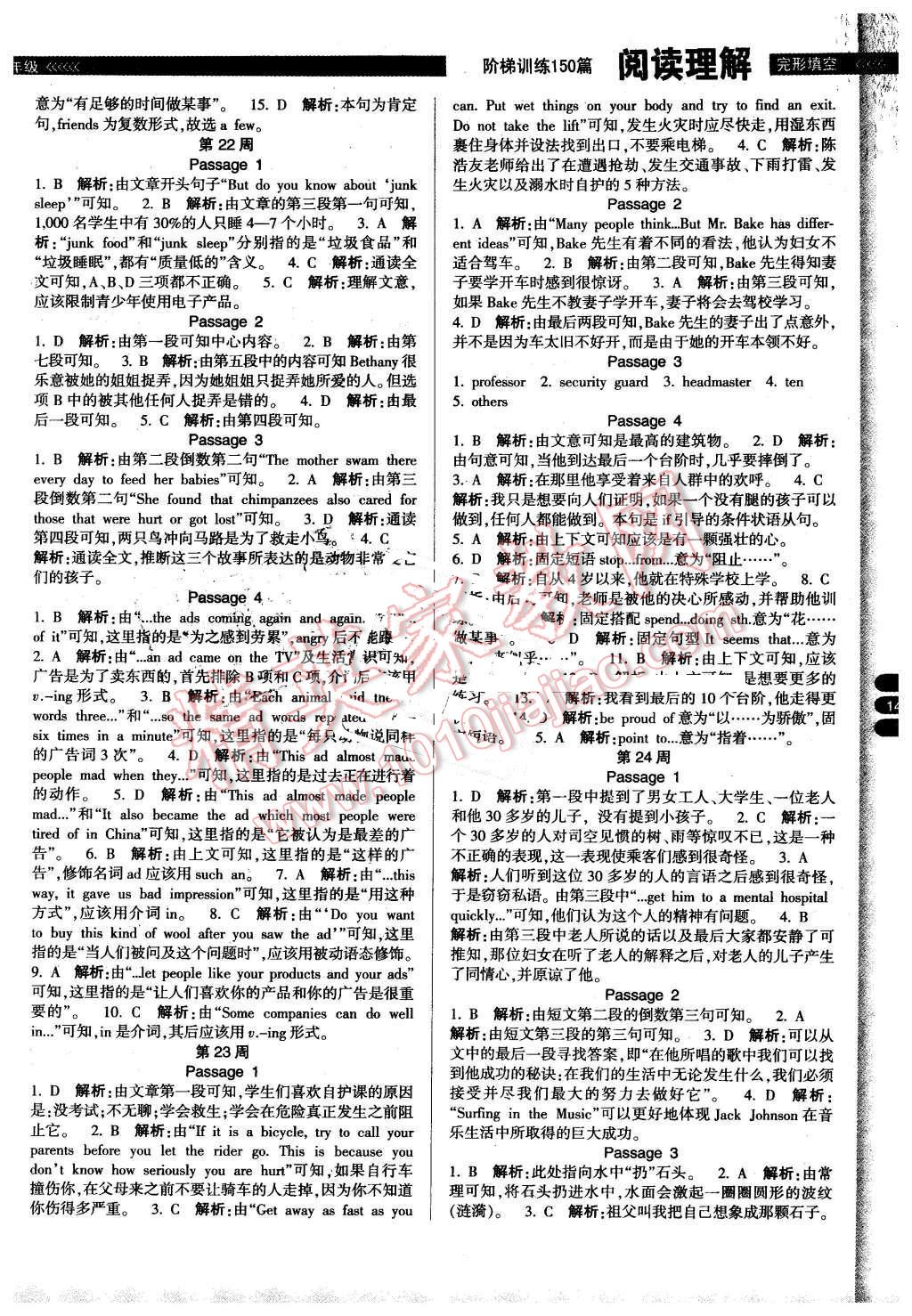 2016年勵(lì)耘書(shū)業(yè)同步英語(yǔ)階梯訓(xùn)練完形填空閱讀理解150篇八年級(jí) 第11頁(yè)