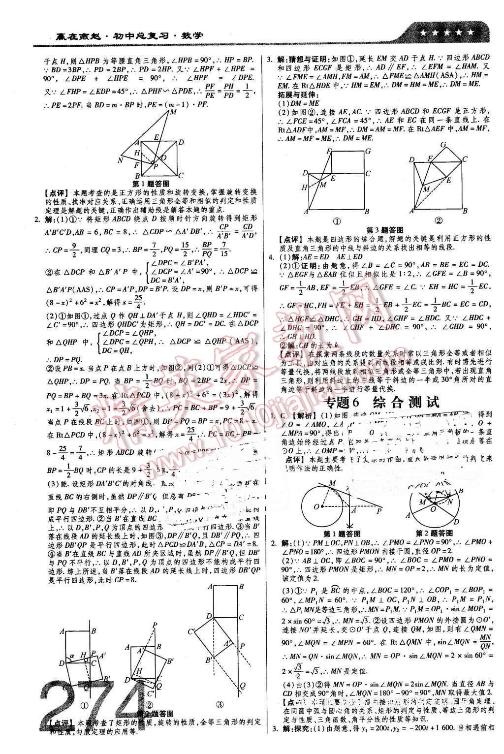 2016年金牌教練贏在燕趙初中總復(fù)習(xí)數(shù)學(xué)河北中考專用 第64頁