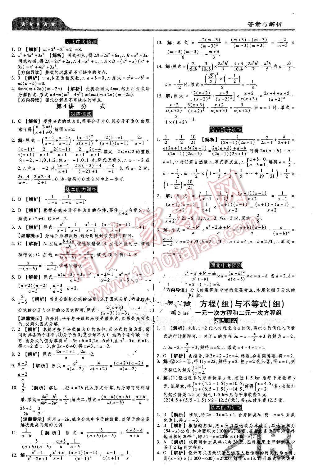 2016年金牌教練贏在燕趙初中總復(fù)習(xí)數(shù)學(xué)河北中考專用 第3頁