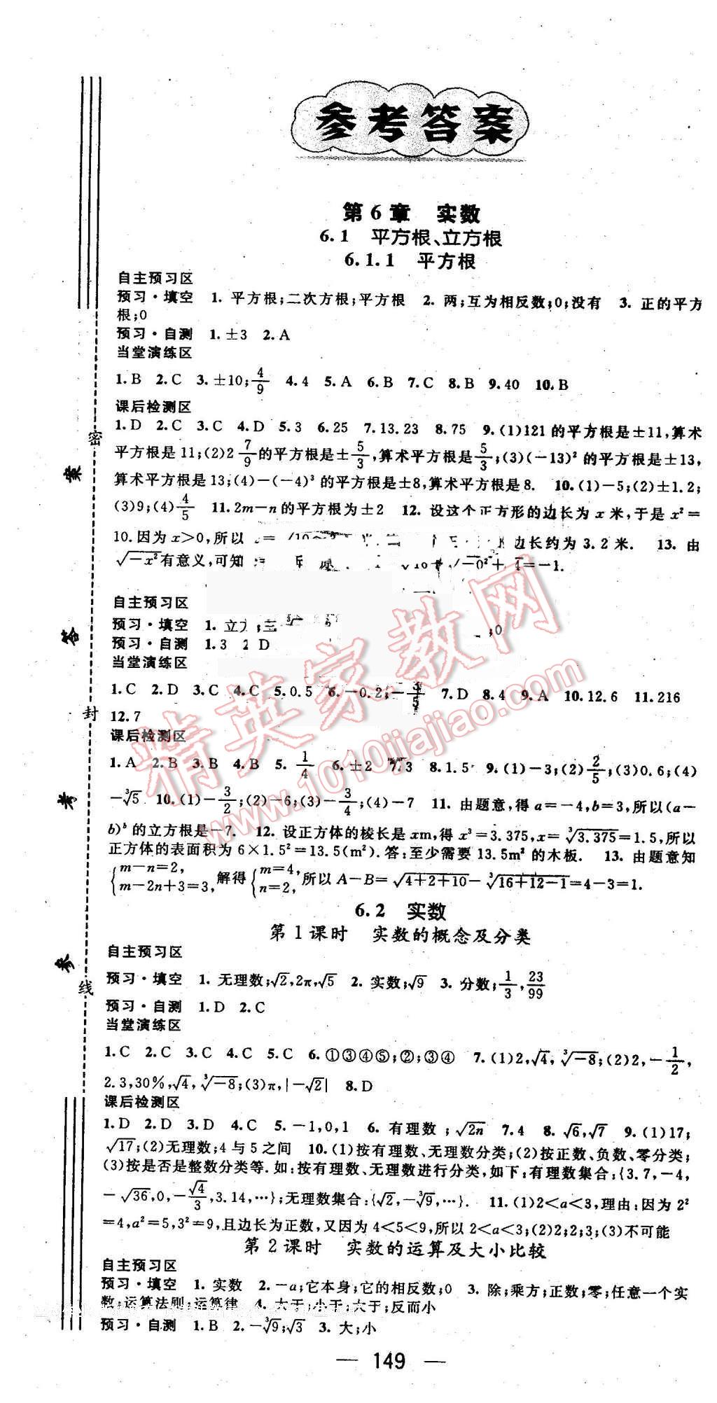 2016年精英新课堂七年级数学下册沪科版 第1页