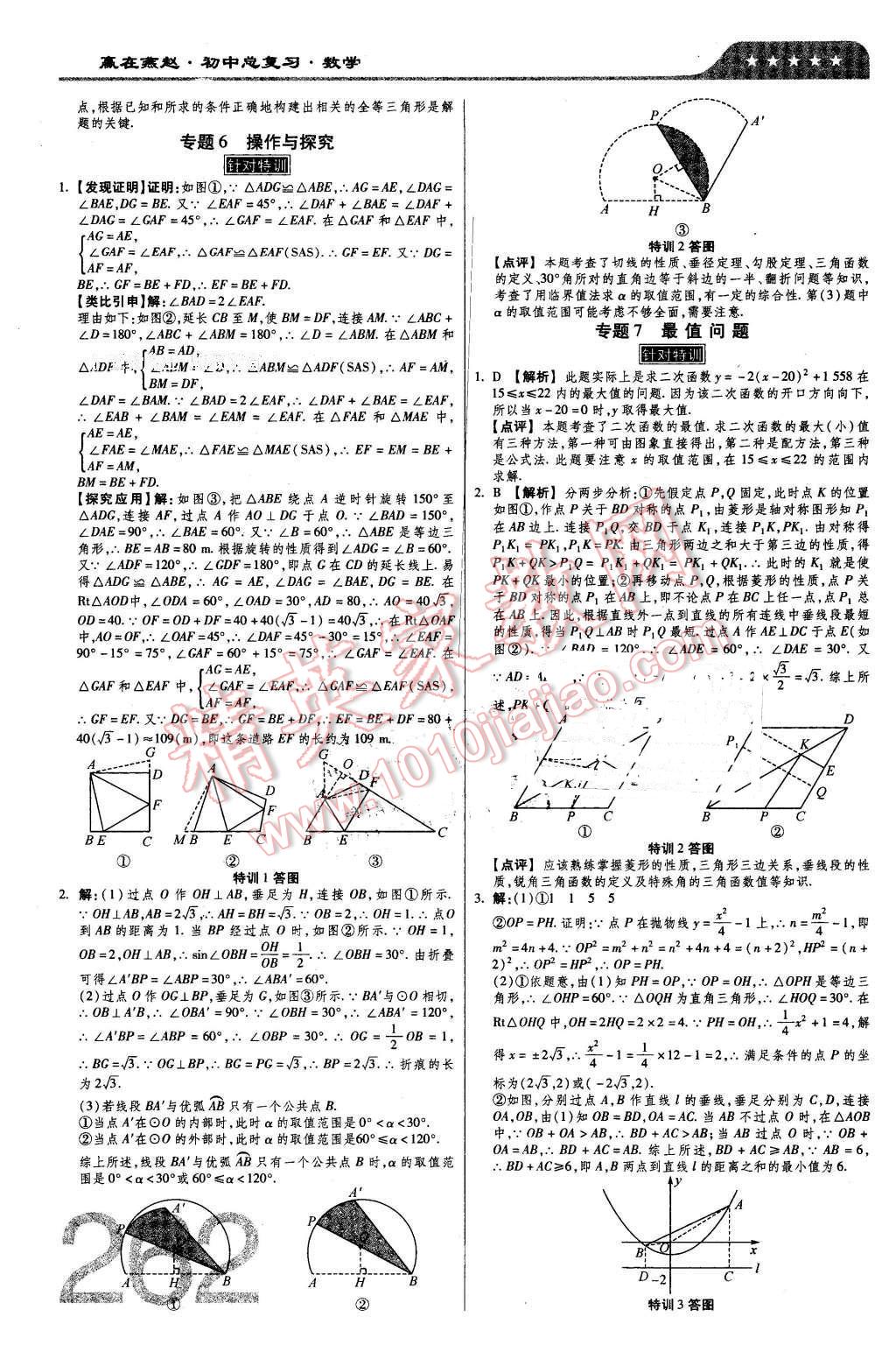 2016年金牌教练赢在燕赵初中总复习数学河北中考专用 第52页