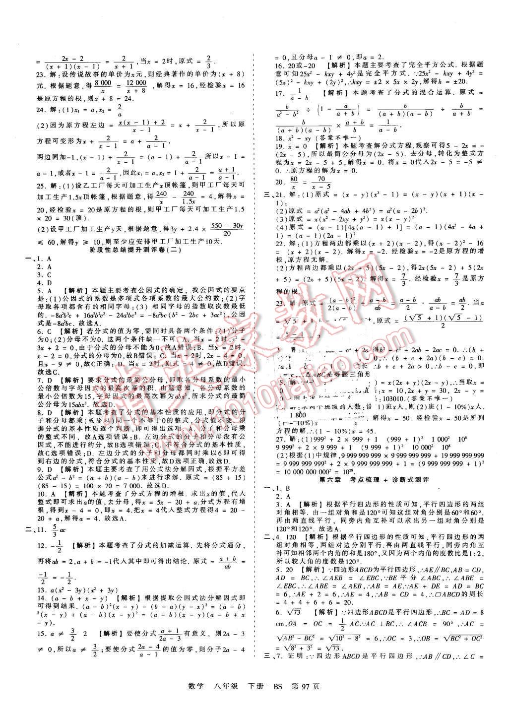 2016年王朝霞考点梳理时习卷八年级数学下册北师大版 第9页