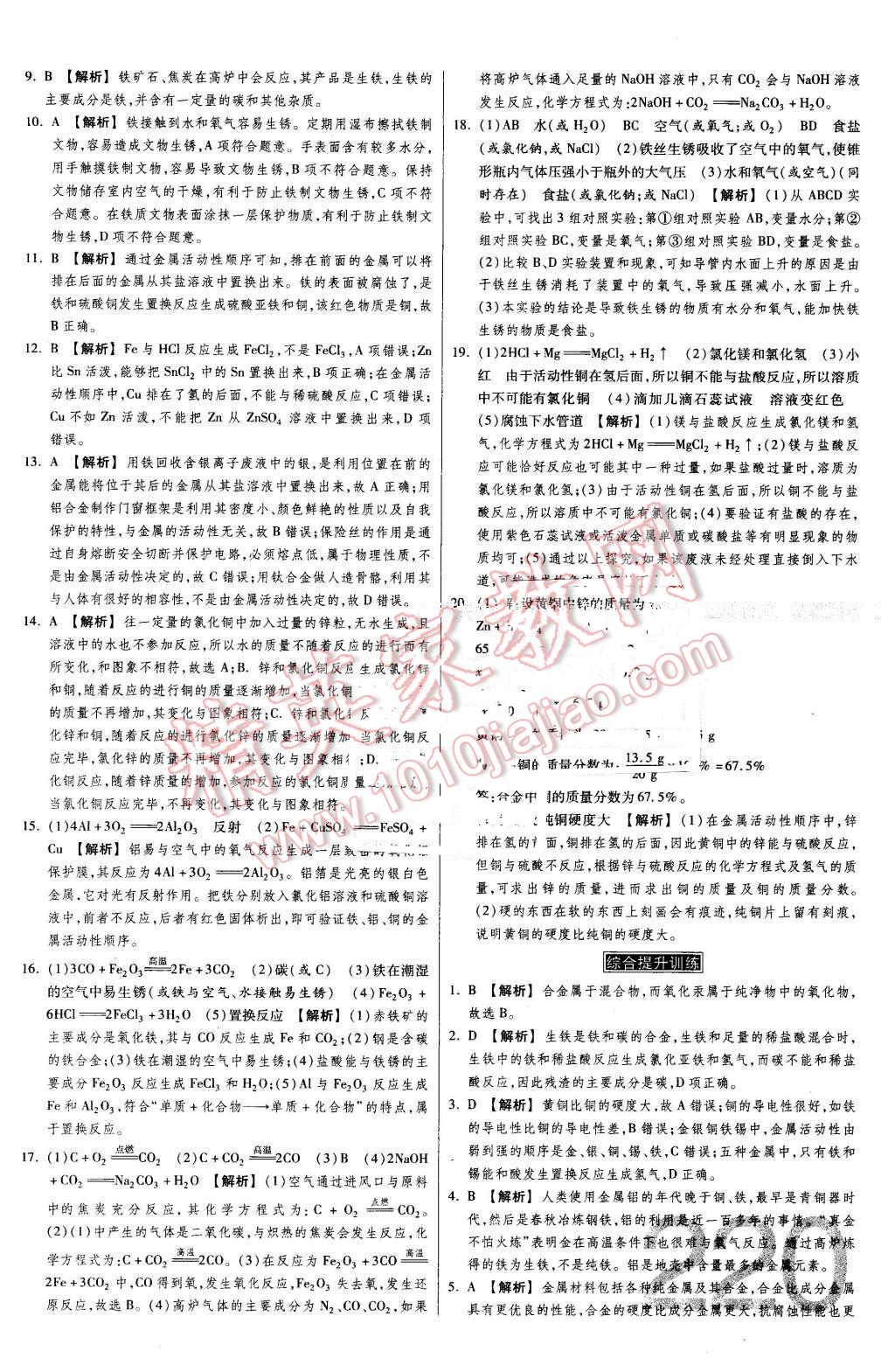 2016年金牌教练赢在燕赵初中总复习化学河北中考专用 第12页