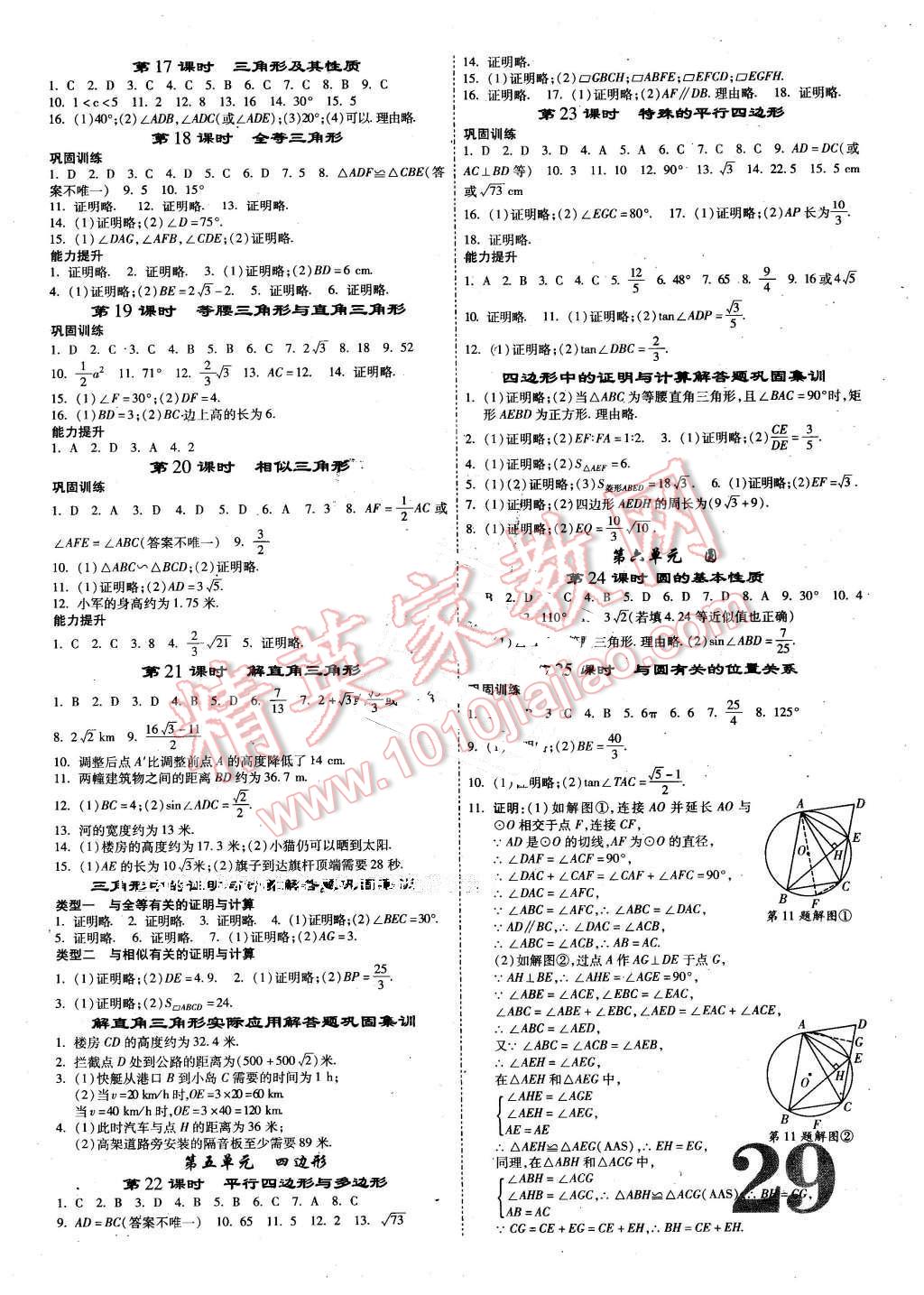 2016年貴州中考面對面數(shù)學(xué) 第29頁