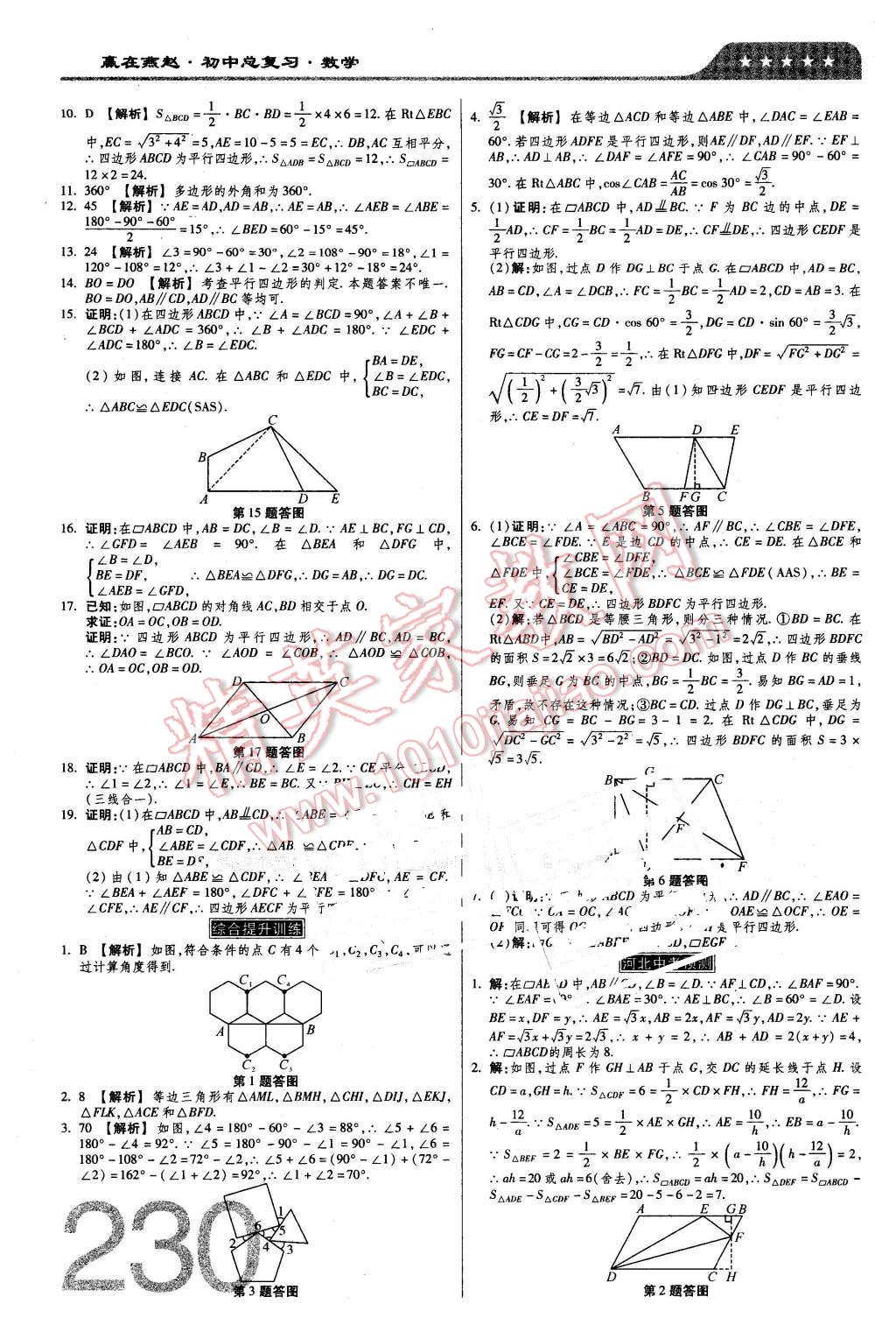 2016年金牌教练赢在燕赵初中总复习数学河北中考专用 第20页