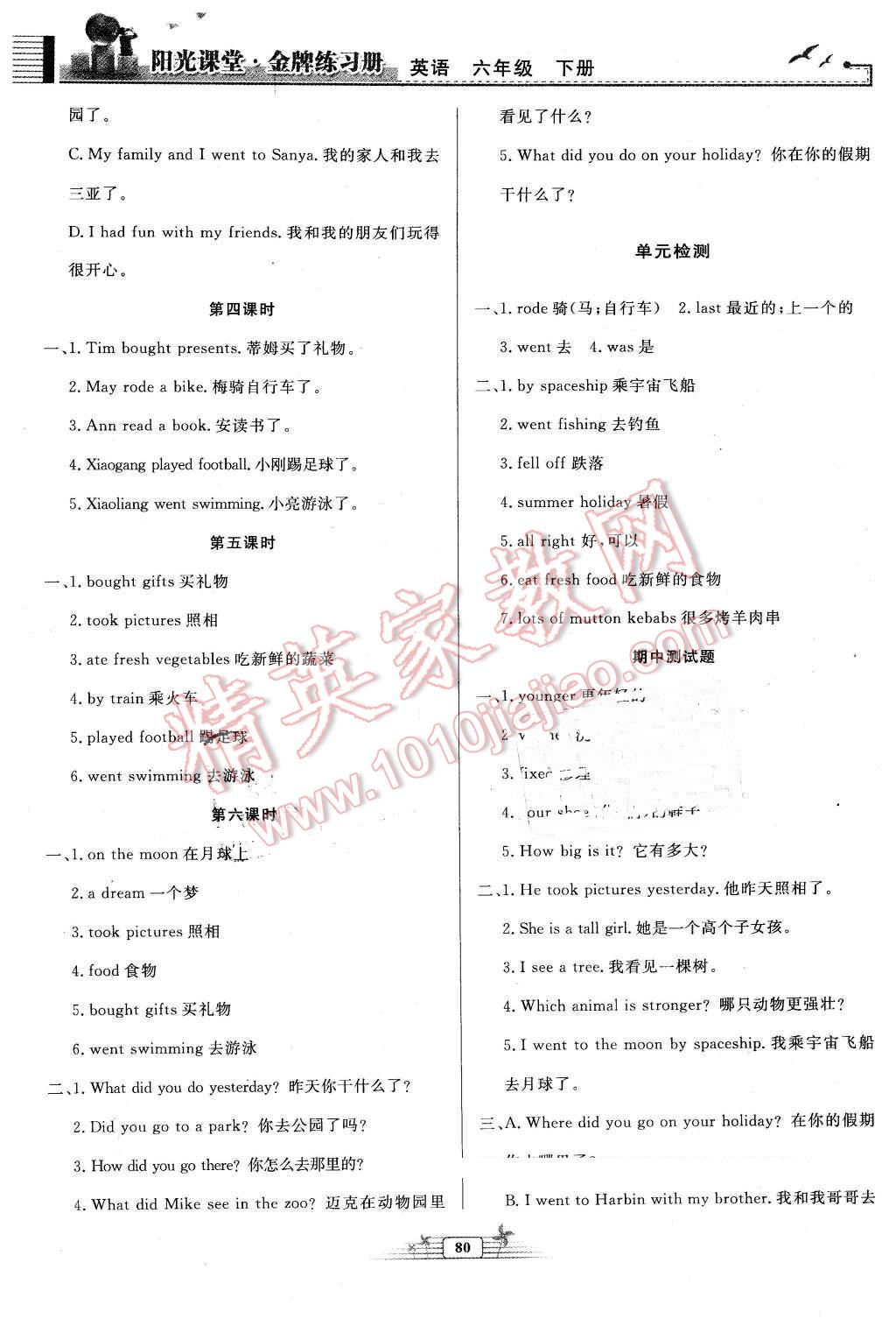 2016年陽光課堂金牌練習(xí)冊六年級英語下冊人教版河北專版 第4頁