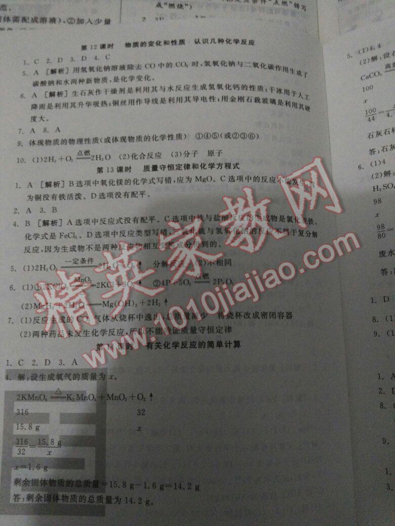 2016年全品中考復(fù)習(xí)方案作業(yè)手冊化學(xué)人教版 第14頁