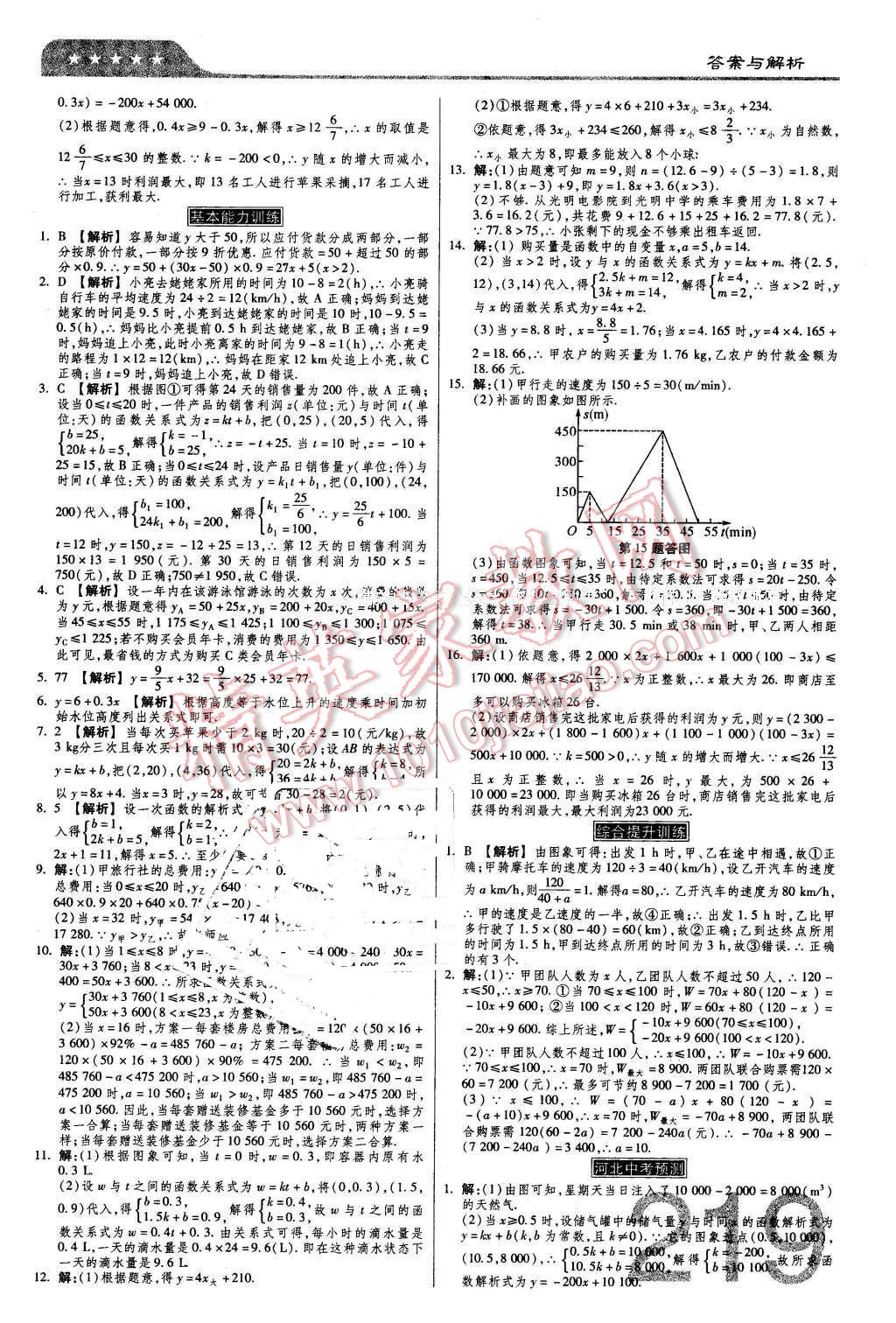 2016年金牌教練贏在燕趙初中總復(fù)習(xí)數(shù)學(xué)河北中考專用 第9頁