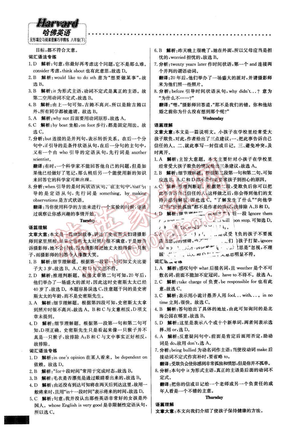 2016年哈佛英語完形填空與閱讀理解巧學(xué)精練八年級(jí)下冊(cè) 第36頁(yè)