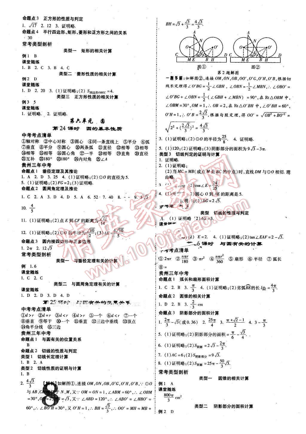 2016年貴州中考面對(duì)面數(shù)學(xué) 第8頁(yè)