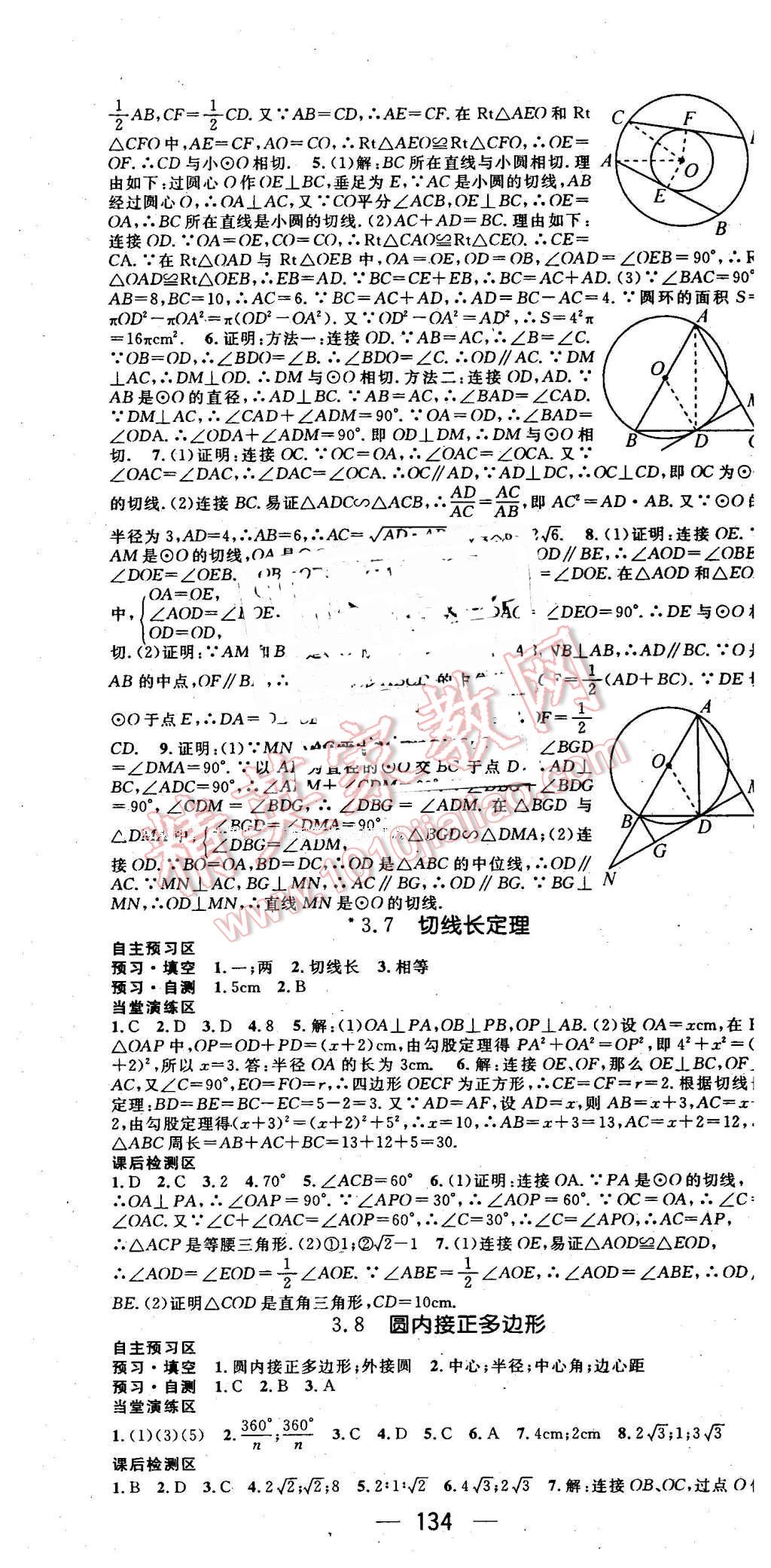 2016年精英新课堂九年级数学下册北师大版 第13页