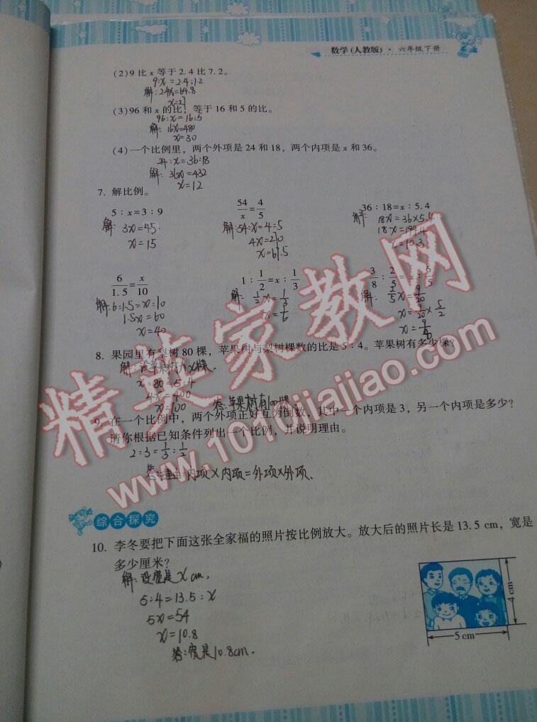 2014年初中基礎(chǔ)訓(xùn)練六年級(jí)數(shù)學(xué)下冊(cè) 第32頁(yè)