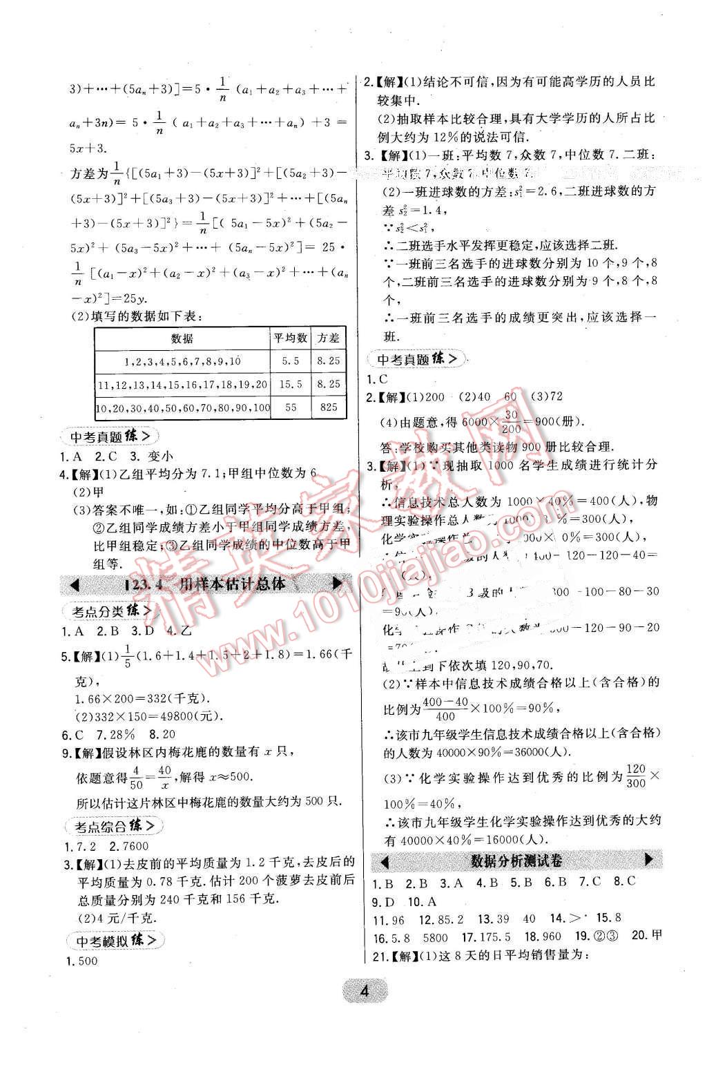 2016年北大綠卡九年級(jí)數(shù)學(xué)上冊(cè)冀教版 第4頁(yè)