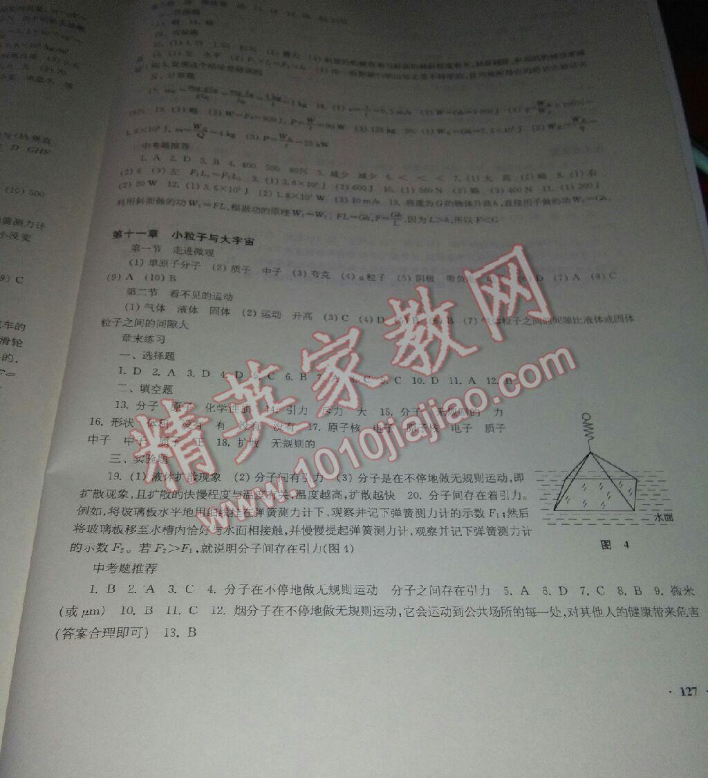 2016年學(xué)生用書八年級物理下冊供安徽省用 第4頁