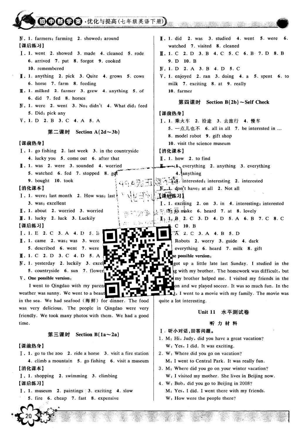 2016年初中新學(xué)案優(yōu)化與提高七年級(jí)英語(yǔ)下冊(cè)人教版 參考答案第44頁(yè)