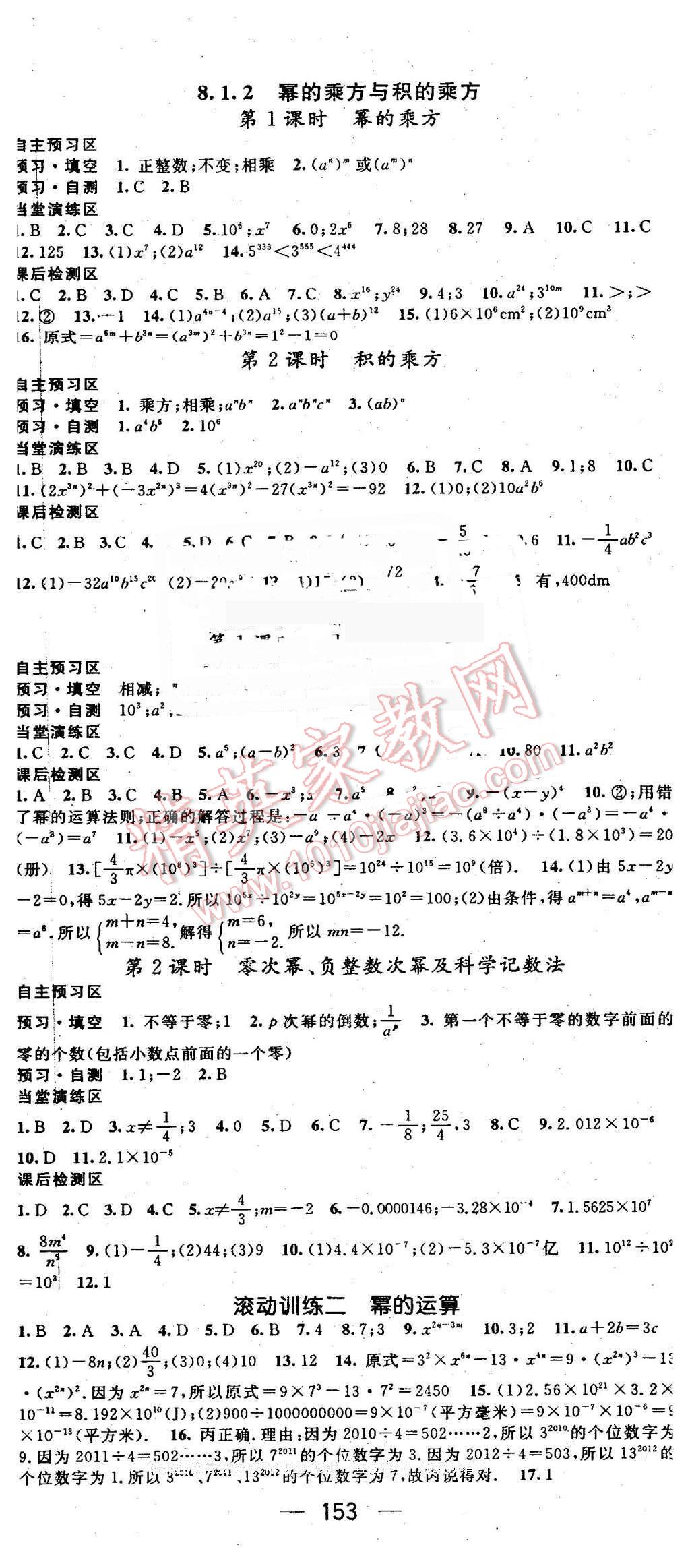 2016年精英新课堂七年级数学下册沪科版 第5页