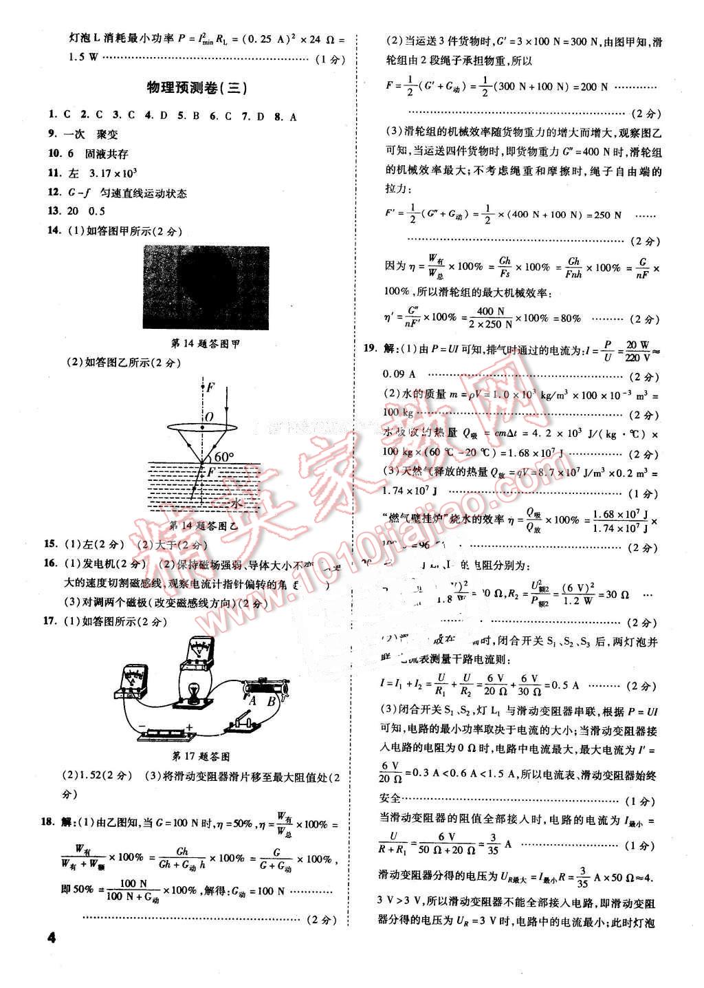 2016年萬唯教育遵義中考預(yù)測卷終極預(yù)測8套卷物理第12年第12版 第4頁