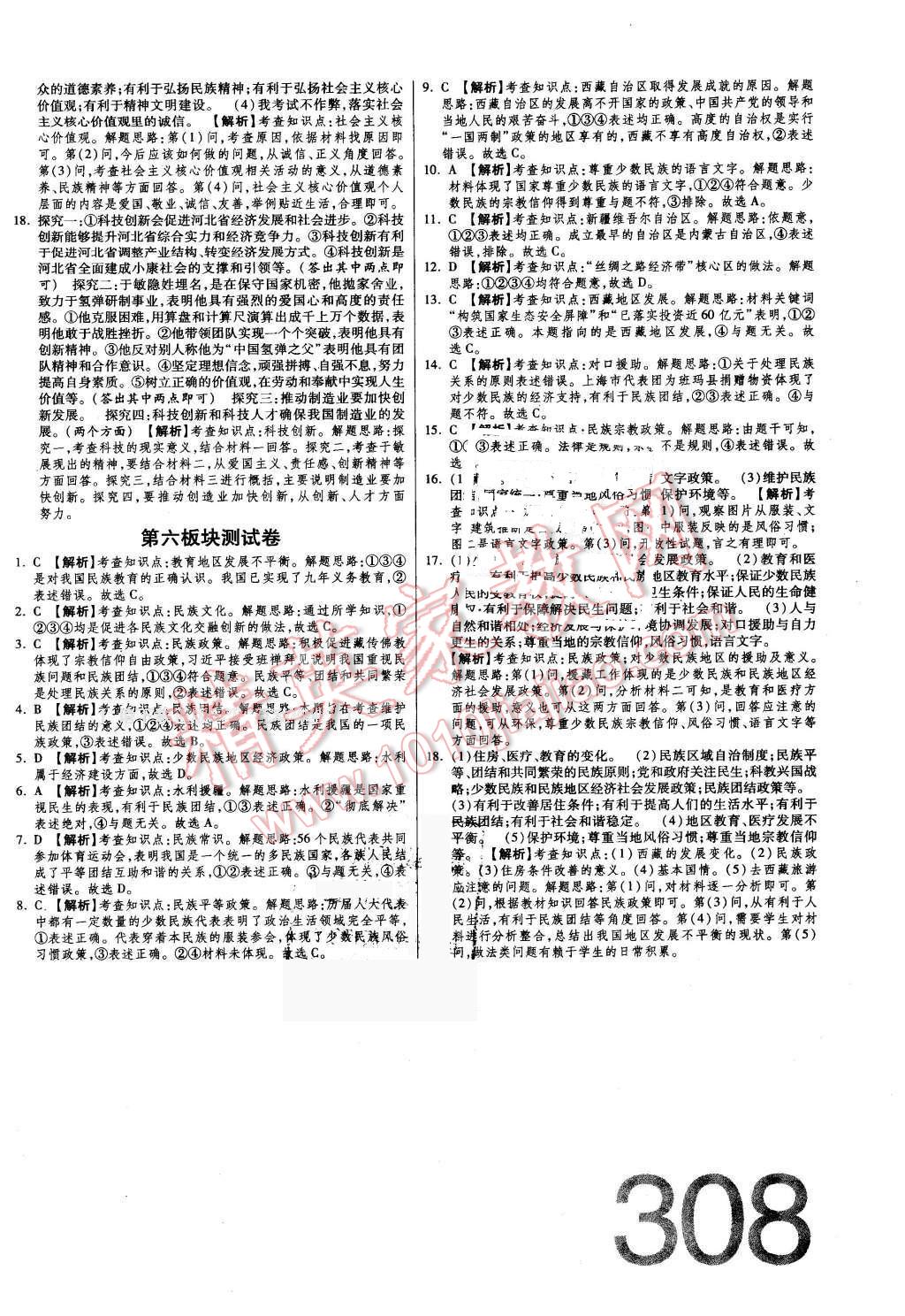 2016年金牌教練贏在燕趙初中總復習思想品德河北中考專用 第32頁