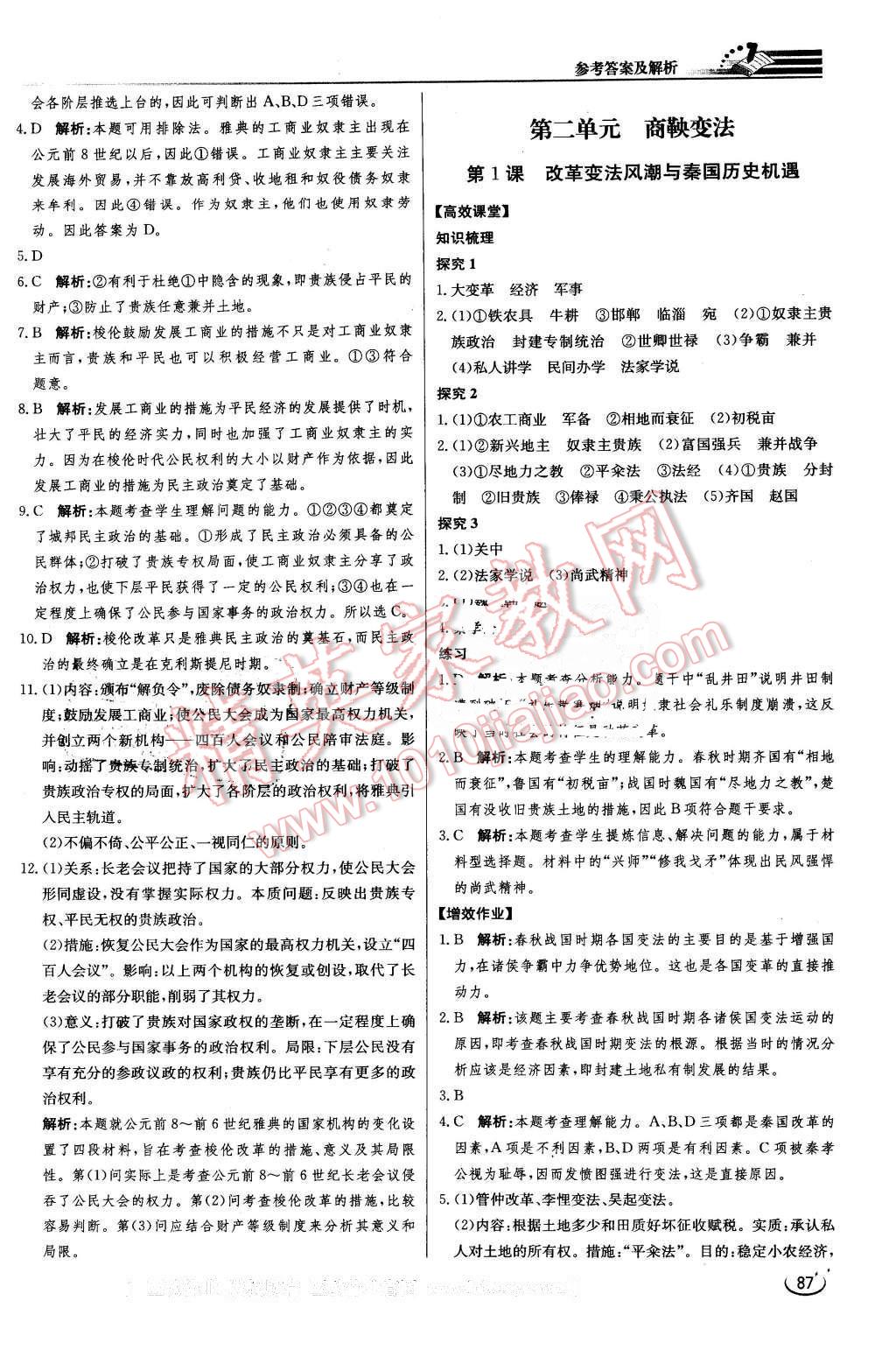 2016年同步練習(xí)冊(cè)課時(shí)練歷史選修1人教版 第3頁(yè)