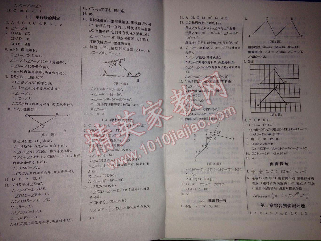 2015年實(shí)驗(yàn)班提優(yōu)訓(xùn)練七年級(jí)數(shù)學(xué)下冊(cè)浙教版 第34頁(yè)