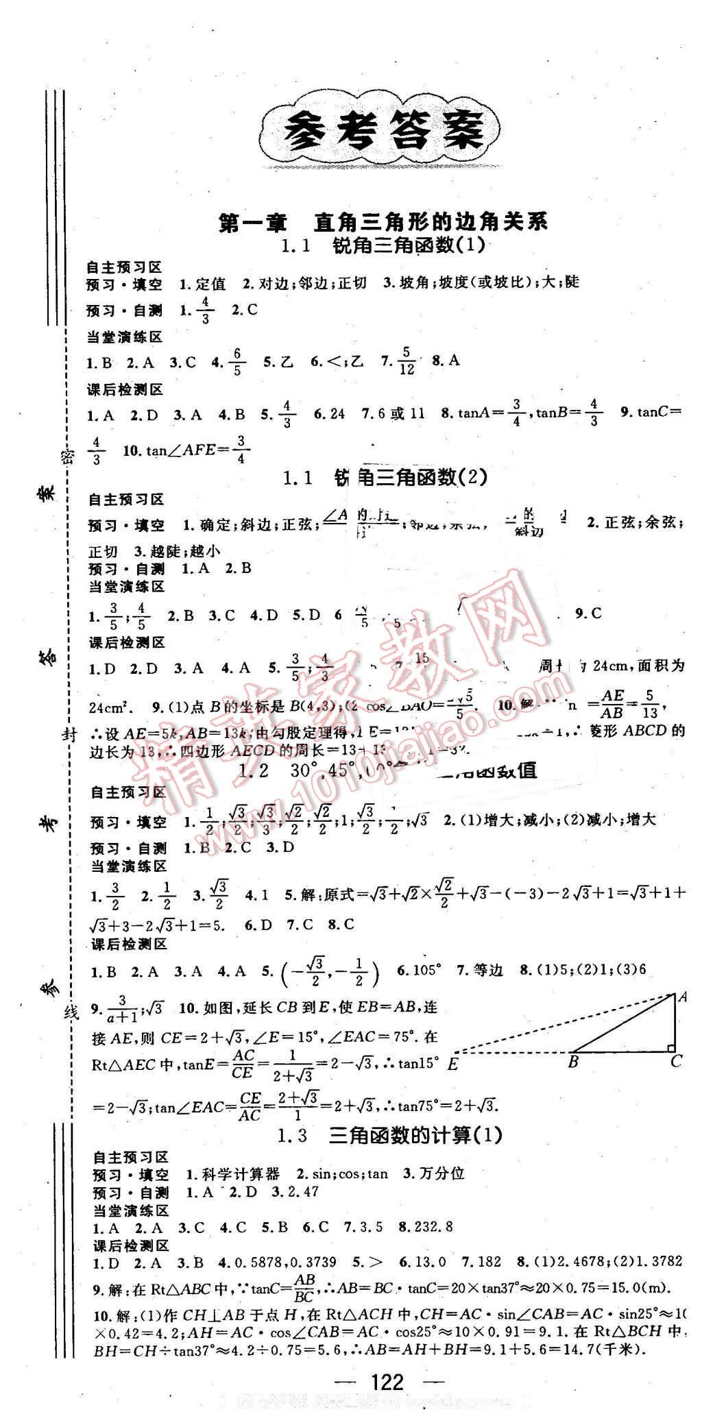 2016年精英新课堂九年级数学下册北师大版 第1页