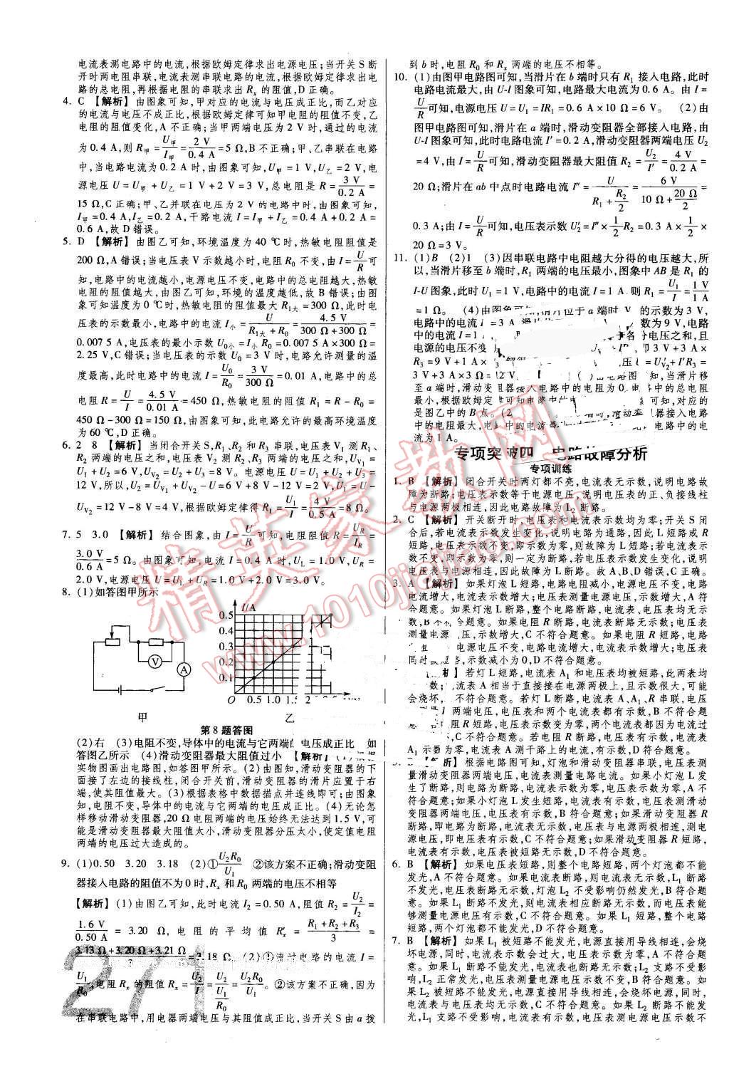 2016年金牌教练赢在燕赵初中总复习物理河北中考专用 第27页