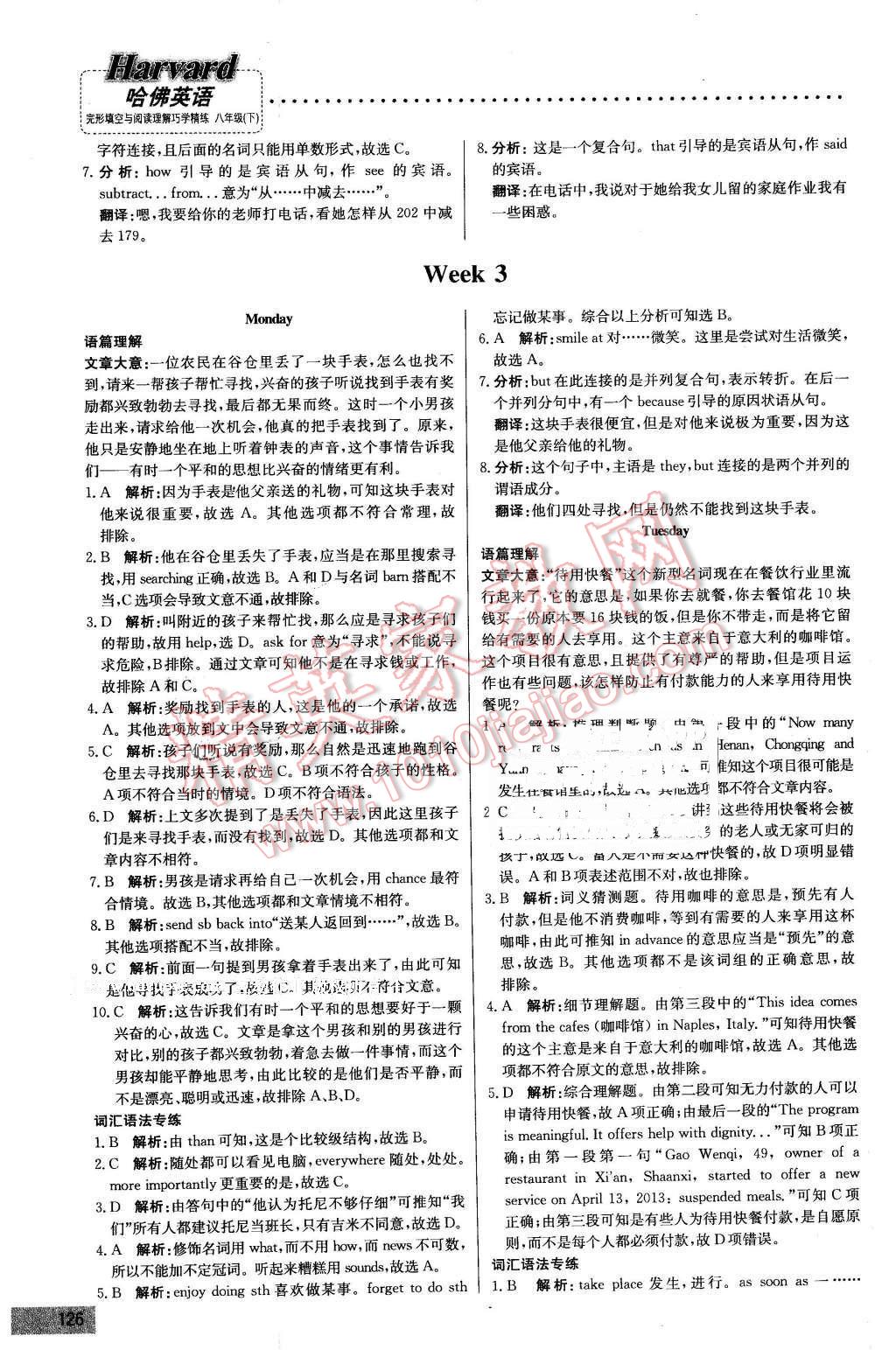 2016年哈佛英语完形填空与阅读理解巧学精练八年级下册 第6页