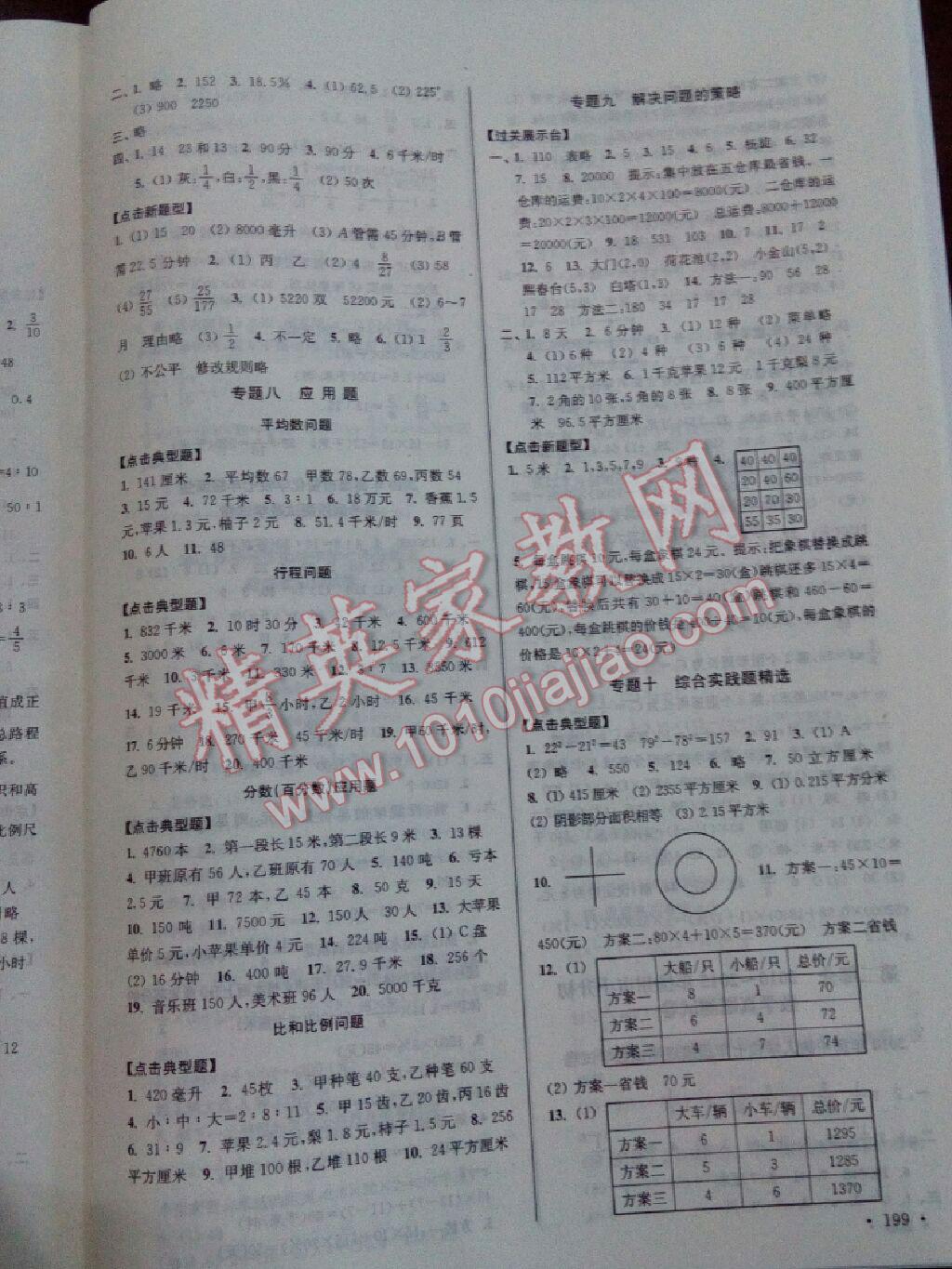 2016年自主创新作业小学毕业总复习一本通数学江苏版 第6页