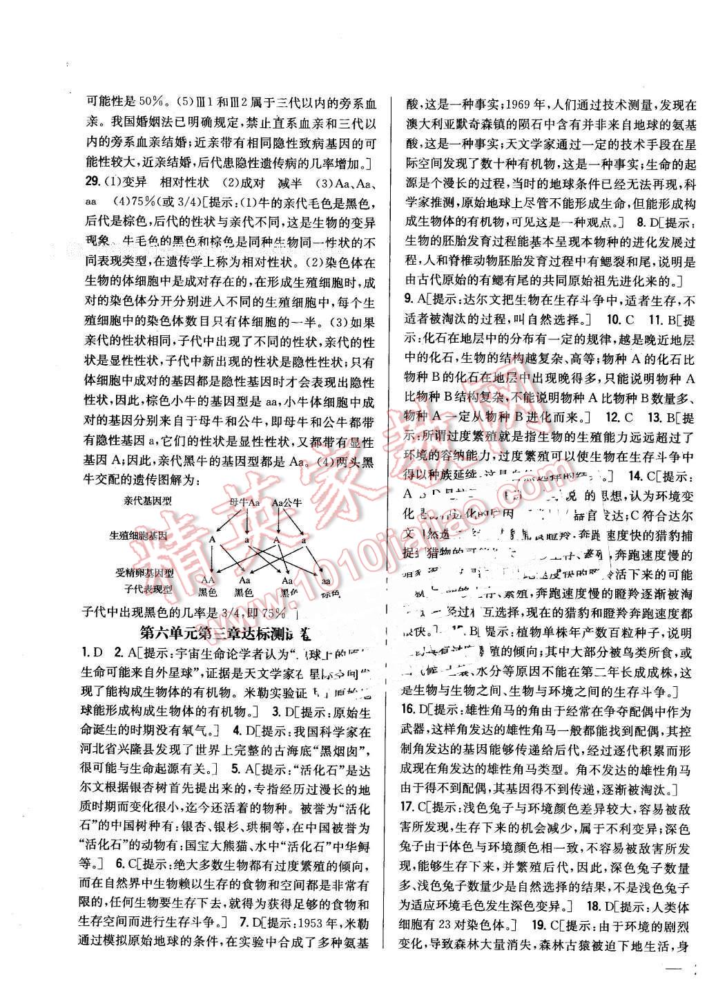 2016年全科王同步課時練習八年級生物下冊冀少版 第27頁