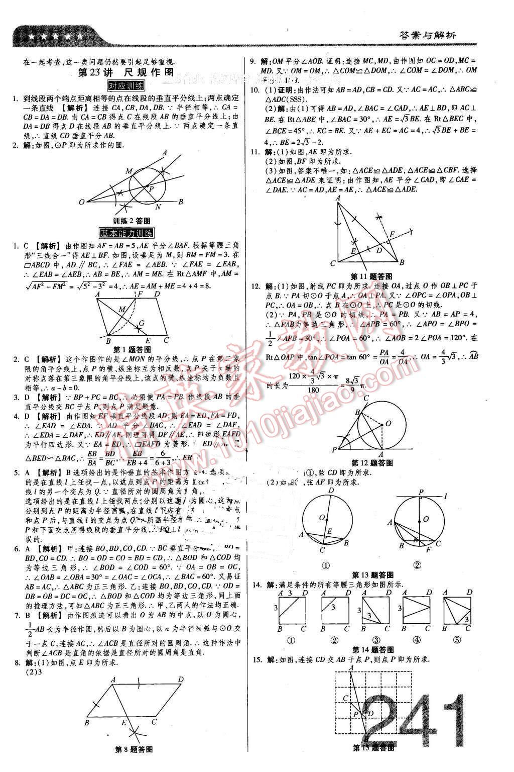 2016年金牌教练赢在燕赵初中总复习数学河北中考专用 第31页