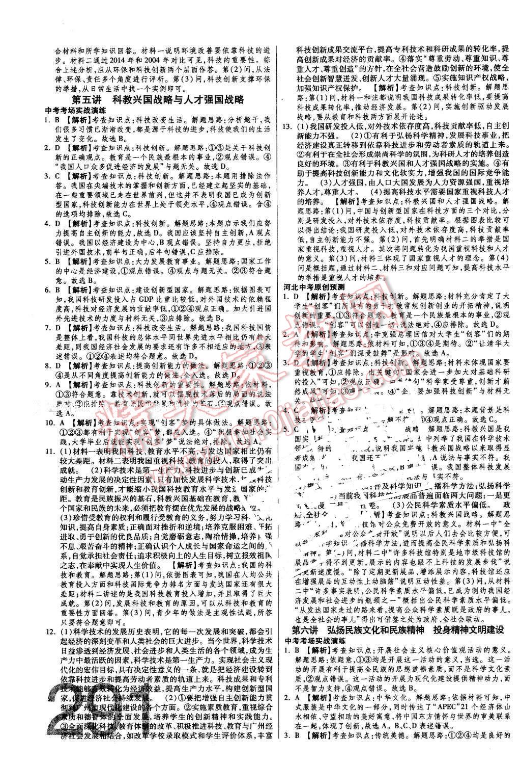 2016年金牌教練贏在燕趙初中總復(fù)習(xí)思想品德河北中考專用 第15頁