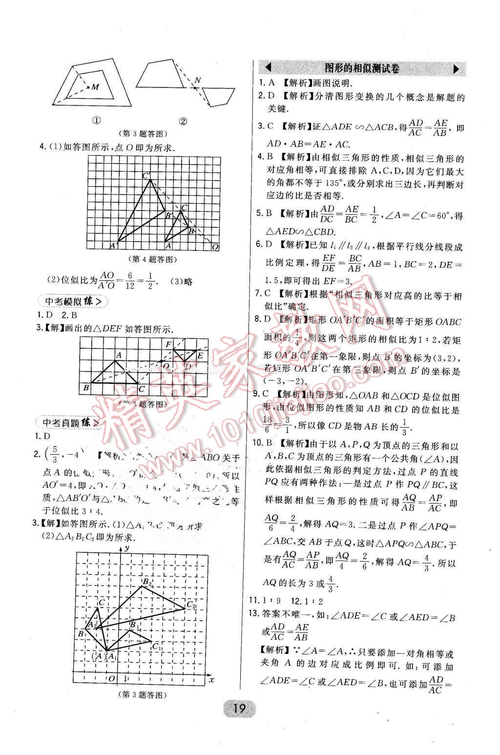 2016年北大綠卡九年級數(shù)學(xué)上冊冀教版 第19頁