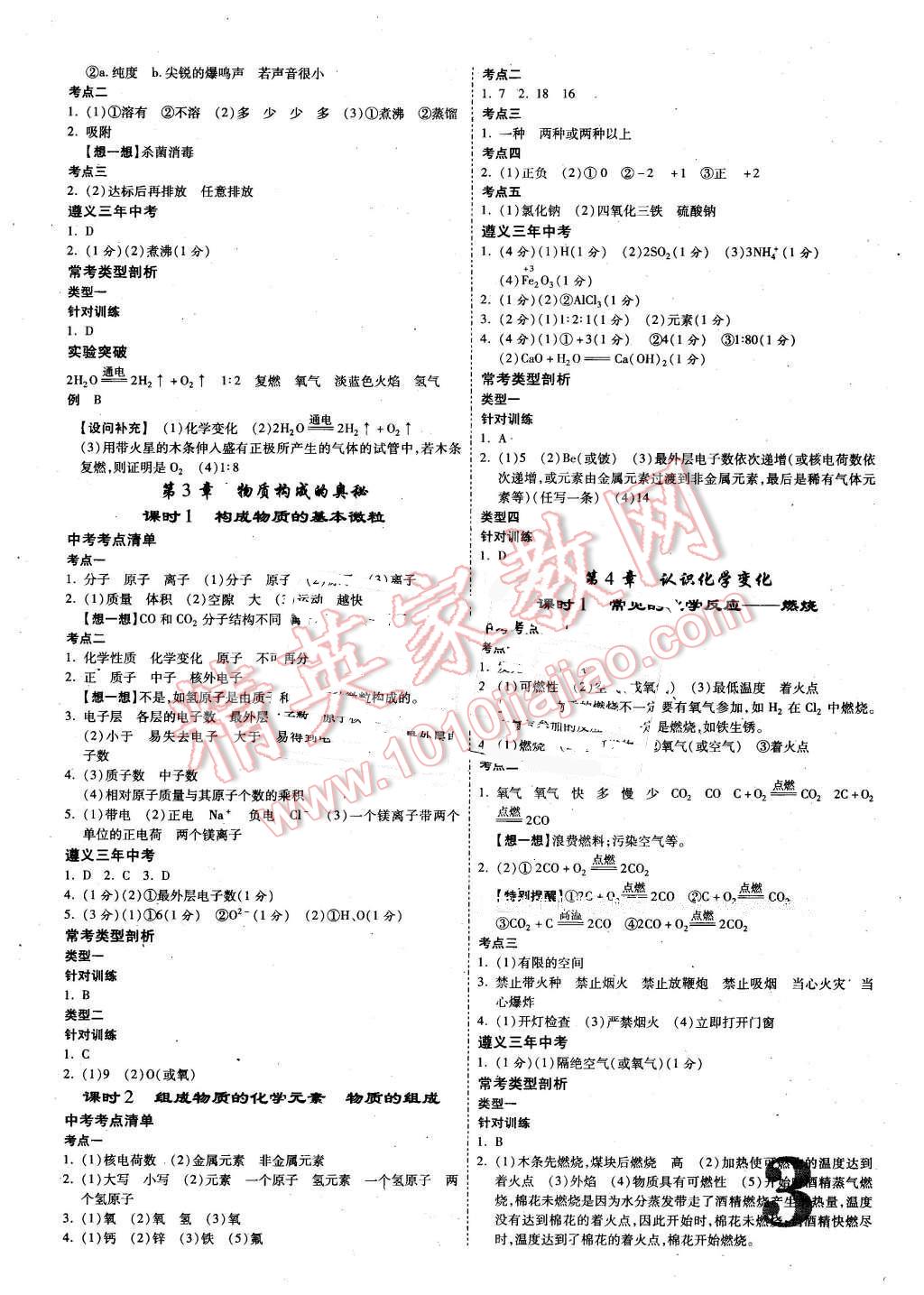 2016年遵义中考面对面化学第12年第12版 第3页