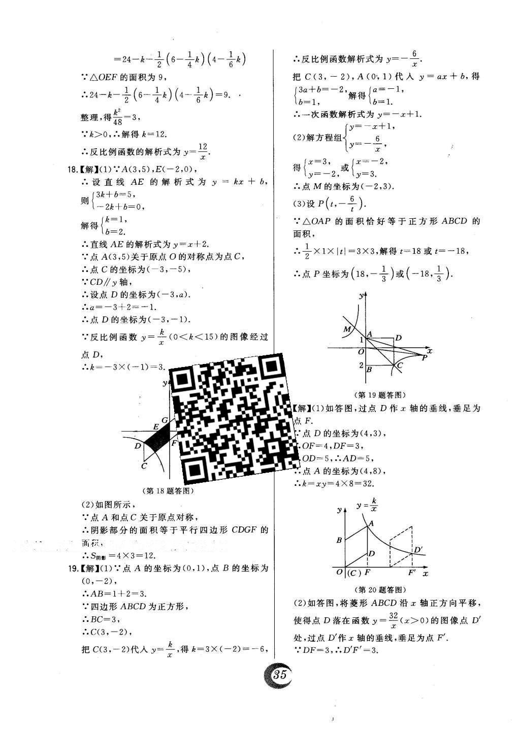 2016年北大綠卡九年級數(shù)學上冊冀教版 中考真題精練答案第54頁
