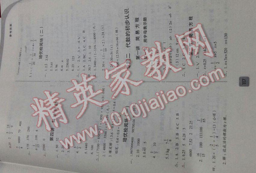 2016年培优100分系列小学总复习小升初必备数学 第2页