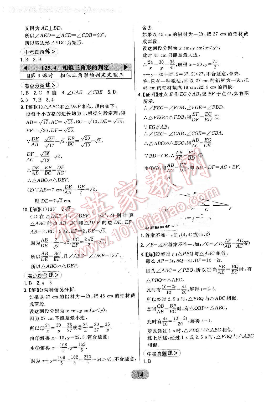 2016年北大綠卡九年級(jí)數(shù)學(xué)上冊(cè)冀教版 第14頁