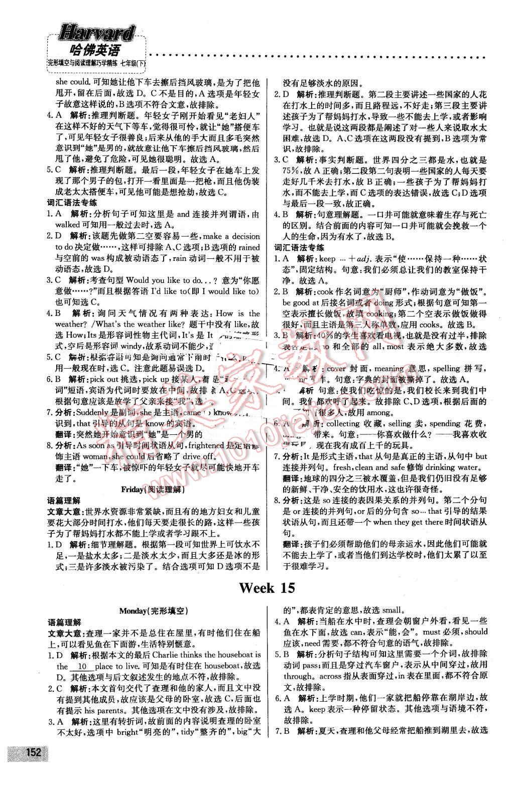 2016年哈佛英語完形填空與閱讀理解巧學精練七年級下冊 第32頁