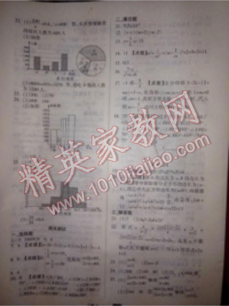 2016年勵耘書業(yè)勵耘新同步七年級數(shù)學(xué)下冊浙教版 第86頁