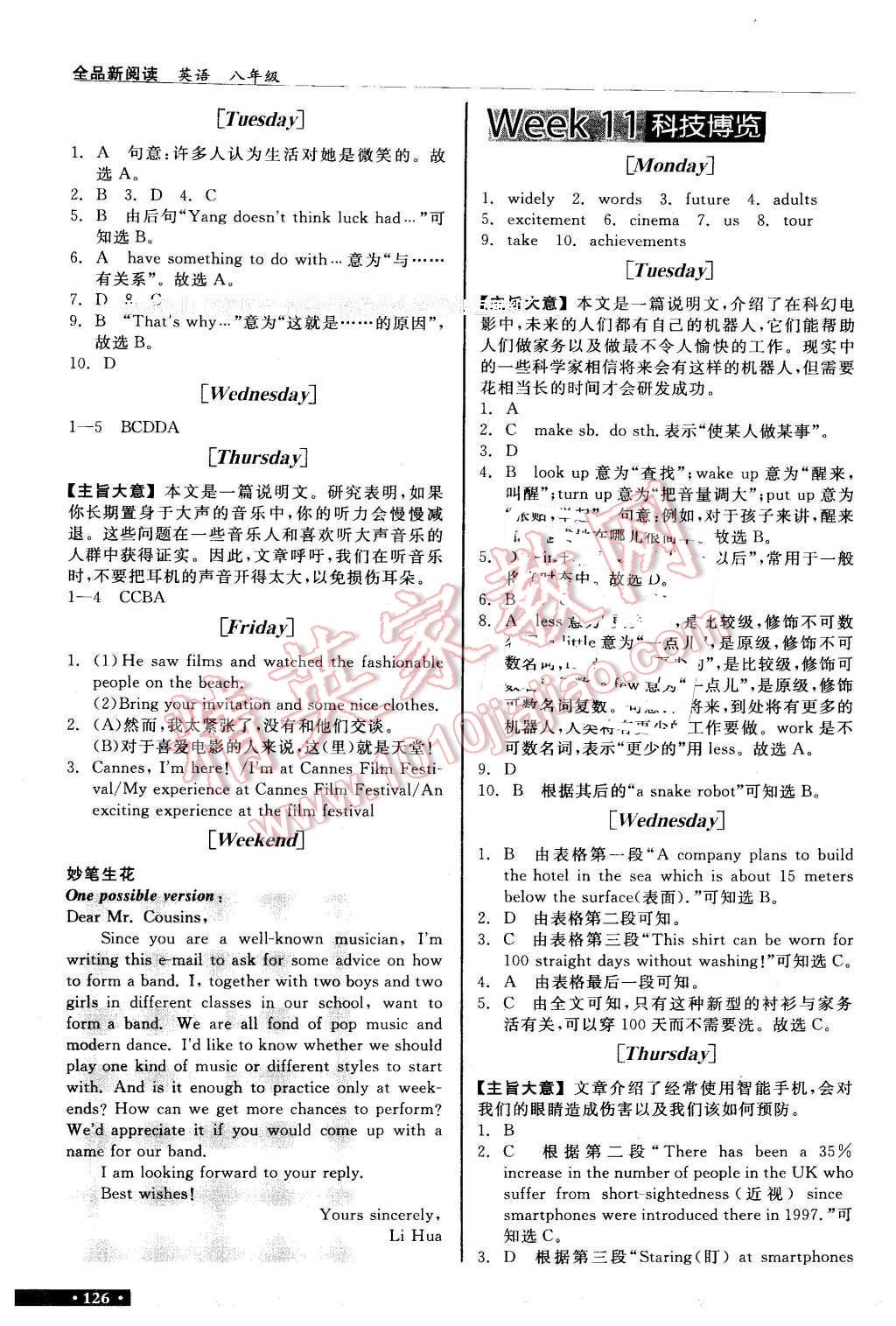 2016年全品新閱讀八年級(jí)英語(yǔ)下冊(cè) 第8頁(yè)