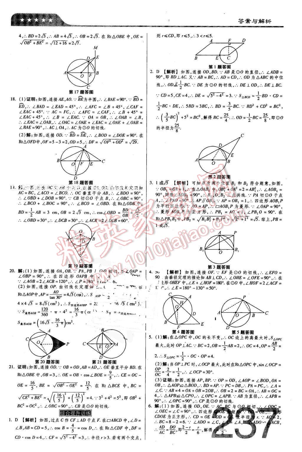 2016年金牌教练赢在燕赵初中总复习数学河北中考专用 第27页