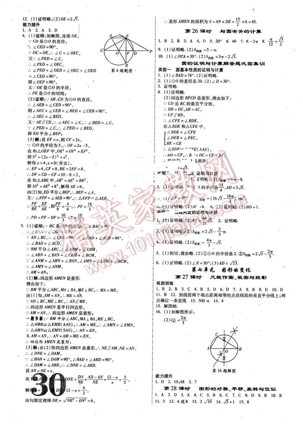 2016年貴州中考面對面數(shù)學(xué) 第30頁