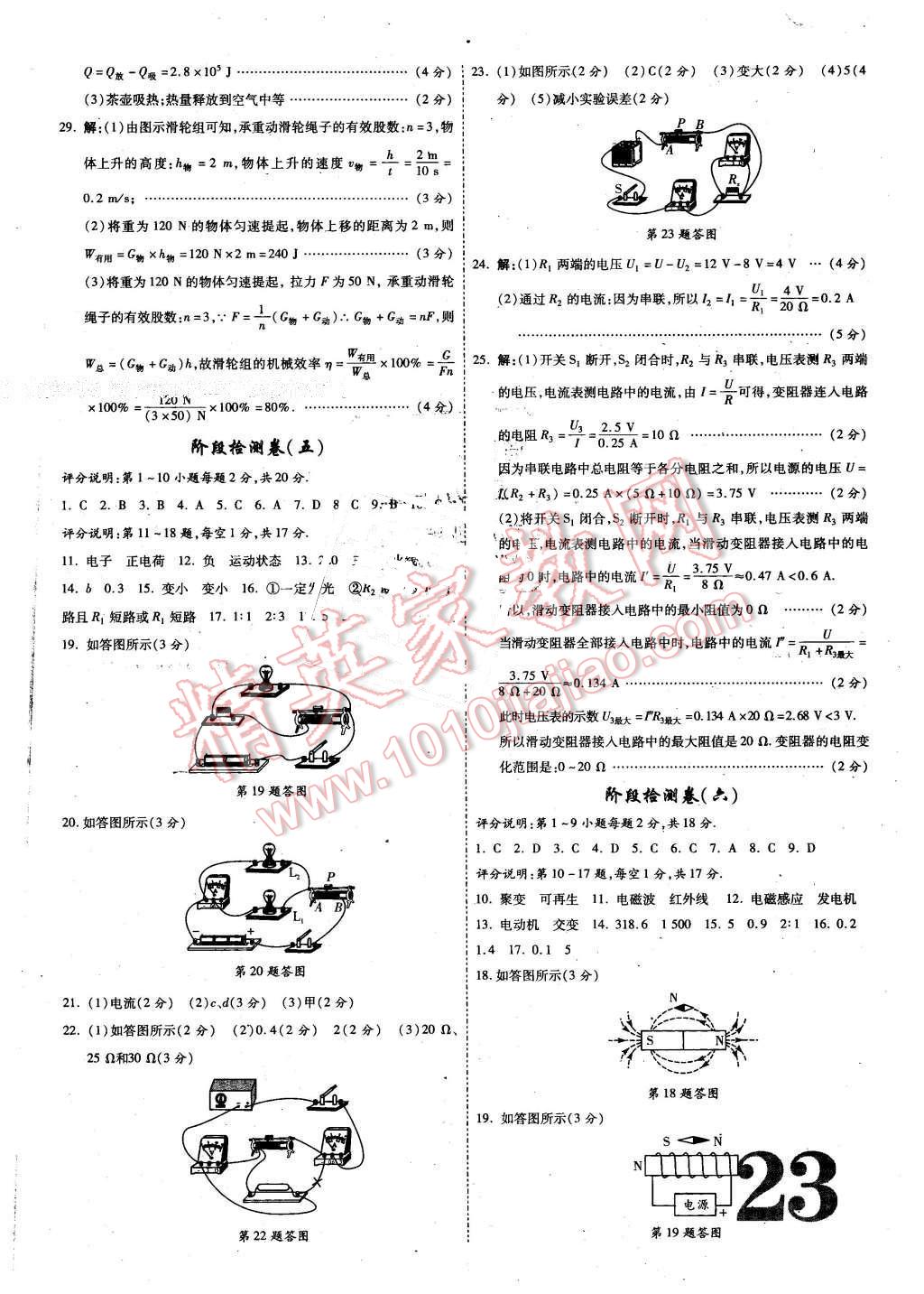 2016年貴州中考面對(duì)面物理第12年第12版 第23頁(yè)