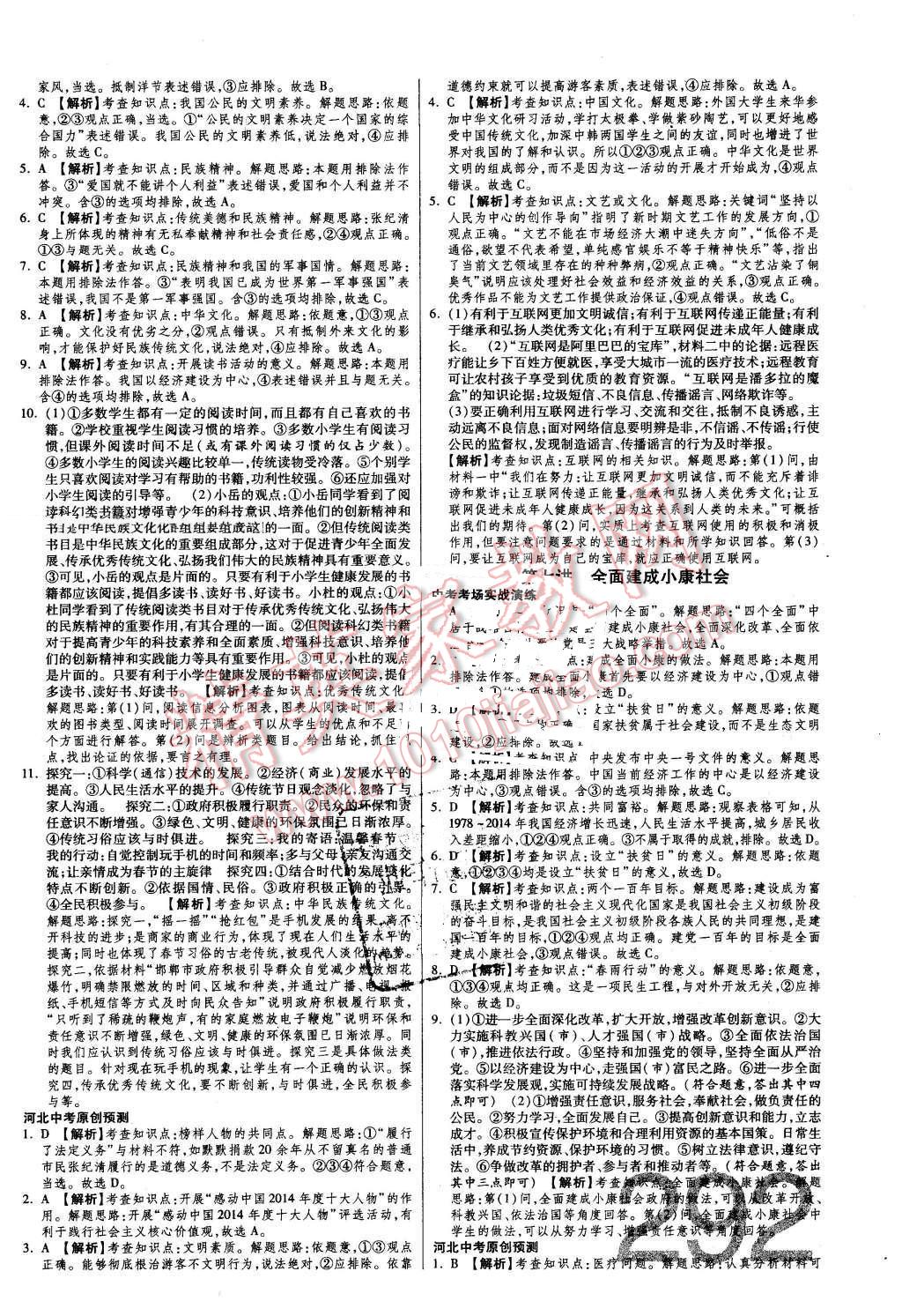 2016年金牌教練贏在燕趙初中總復(fù)習(xí)思想品德河北中考專用 第16頁