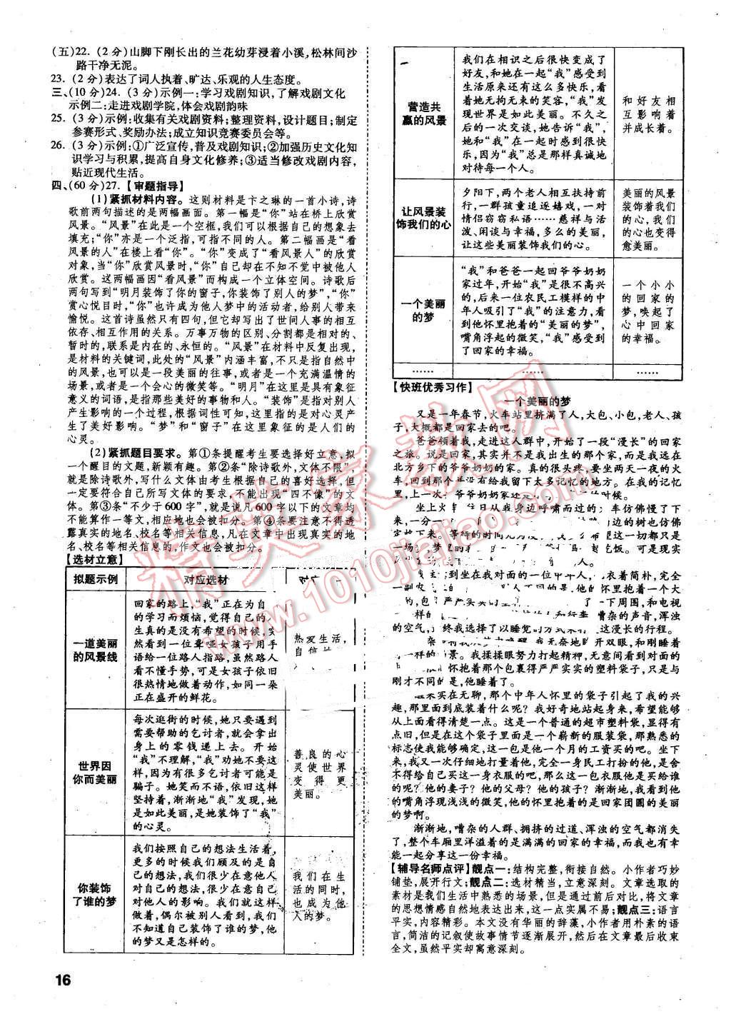 2016年万唯教育遵义中考预测卷终极预测8套卷语文第12年第12版 第16页