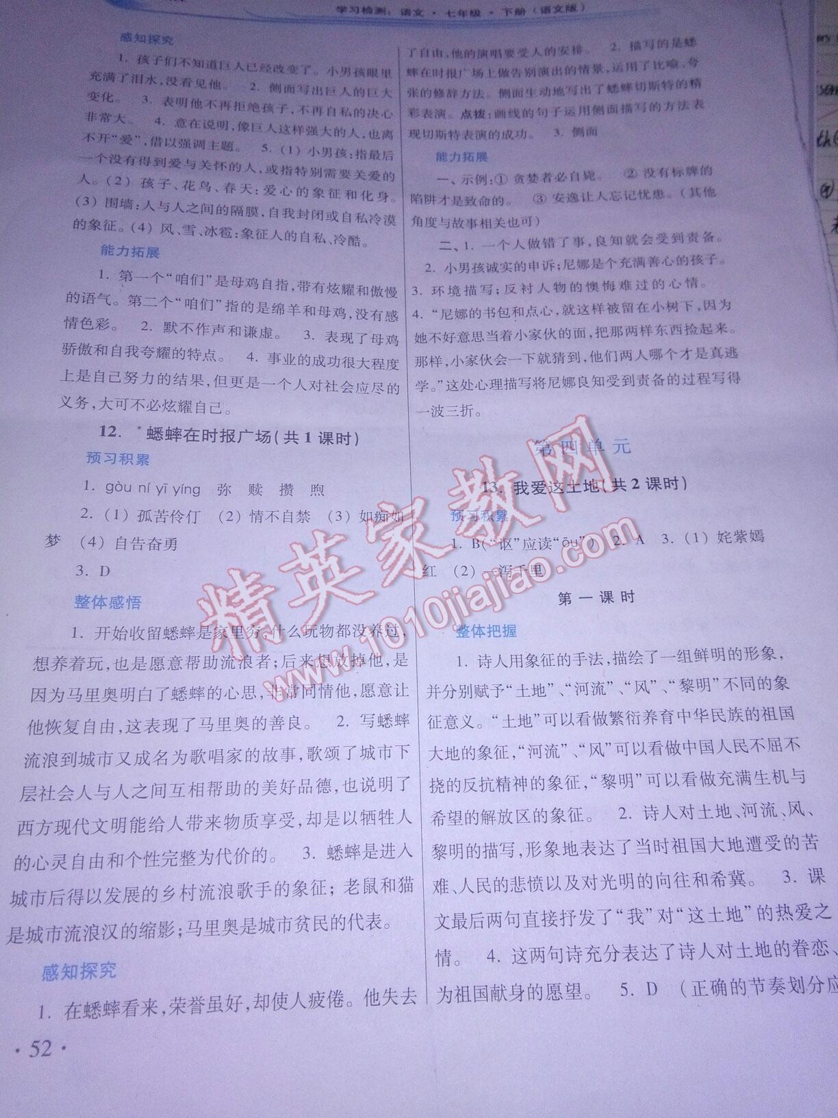 2016年学习检测练习册七年级语文下册河南大学出版社 第25页