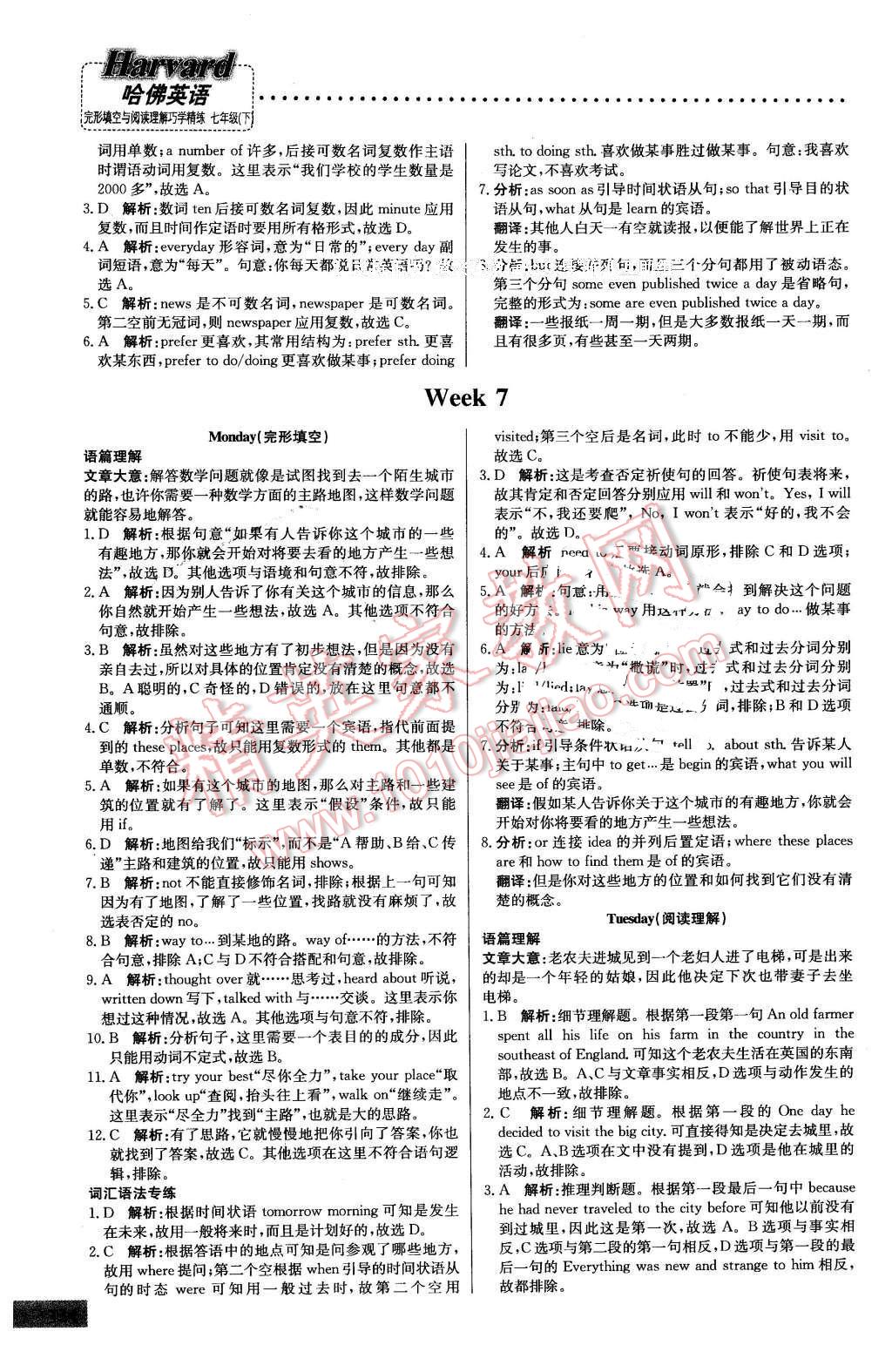 2016年哈佛英語完形填空與閱讀理解巧學(xué)精練七年級下冊 第14頁