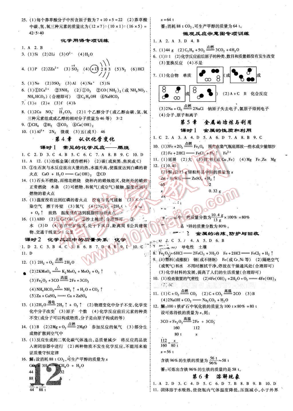 2016年遵義中考面對(duì)面化學(xué)第12年第12版 第12頁(yè)