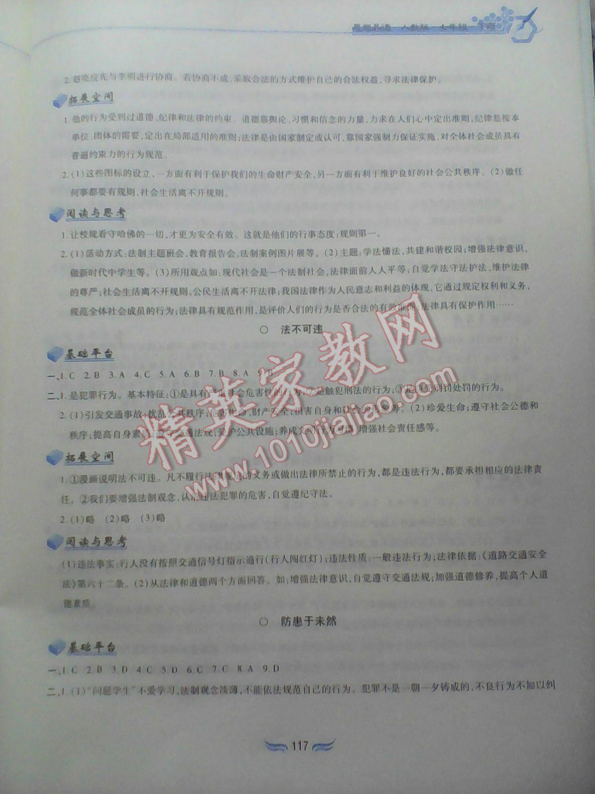 2016年新編基礎(chǔ)訓(xùn)練七年級思想品德下冊人教版黃山書社 第122頁