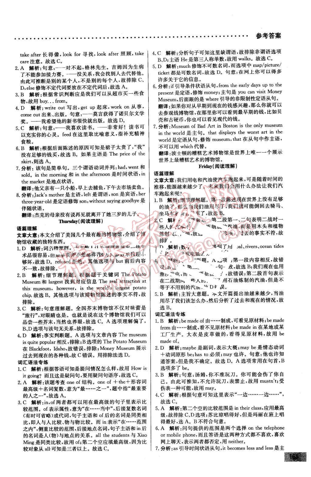 2016年哈佛英語完形填空與閱讀理解巧學(xué)精練七年級下冊 第41頁