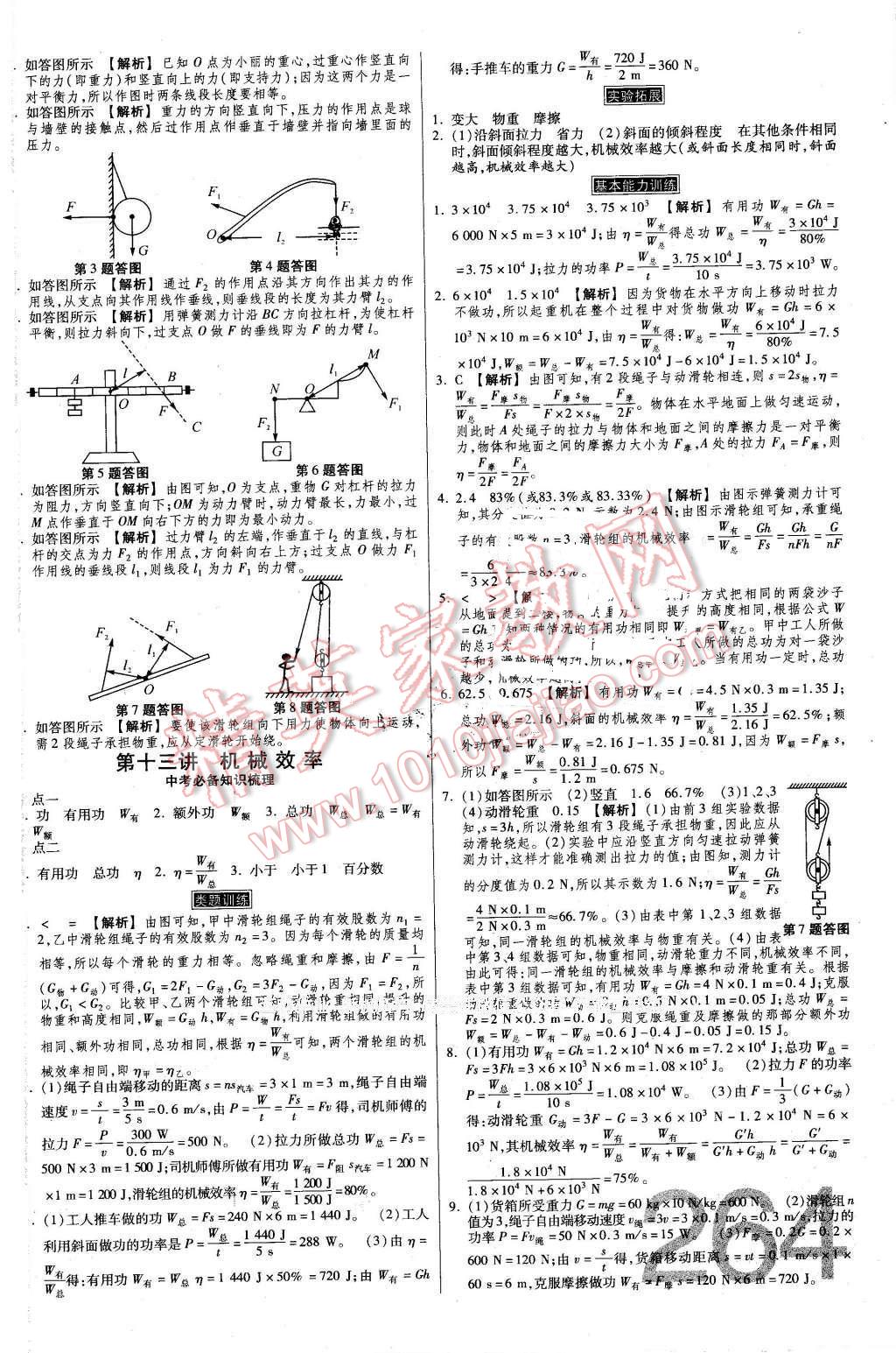 2016年金牌教練贏在燕趙初中總復(fù)習(xí)物理河北中考專用 第20頁(yè)